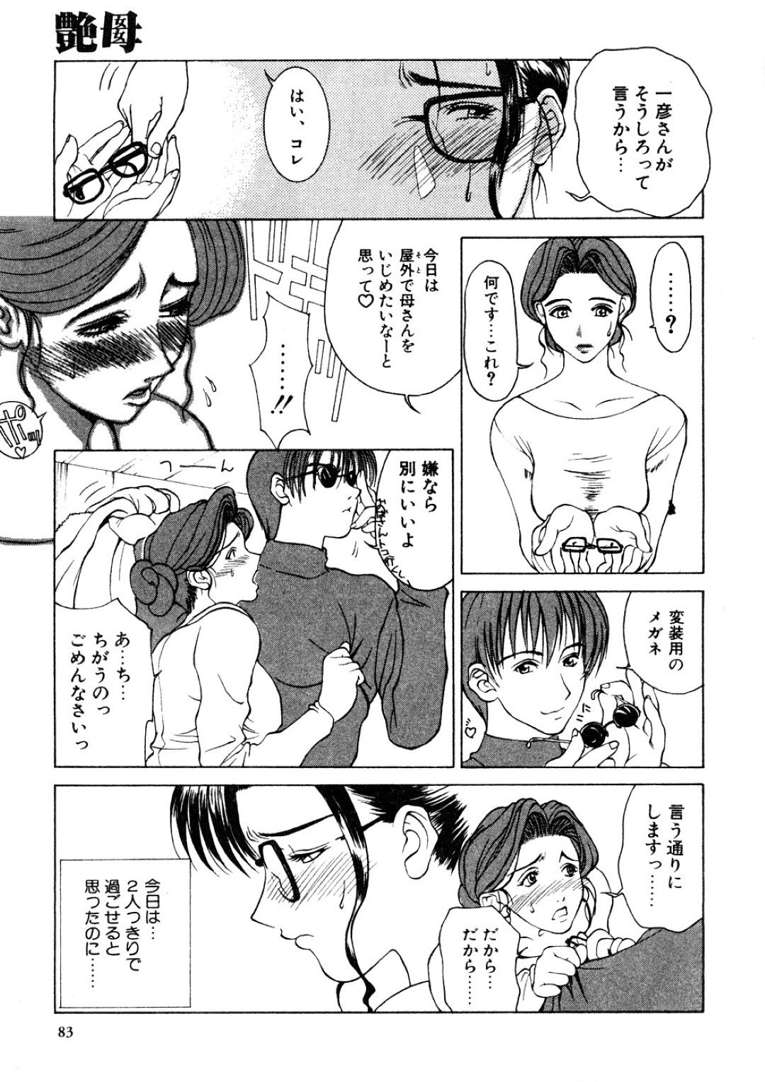 【エロ漫画】ひたすら調教されている眼鏡の母親…イチャイチャと近親相姦セックスで筆下ろししちゃう！【みやびつづる：艶母 第11話 よがる痴母】