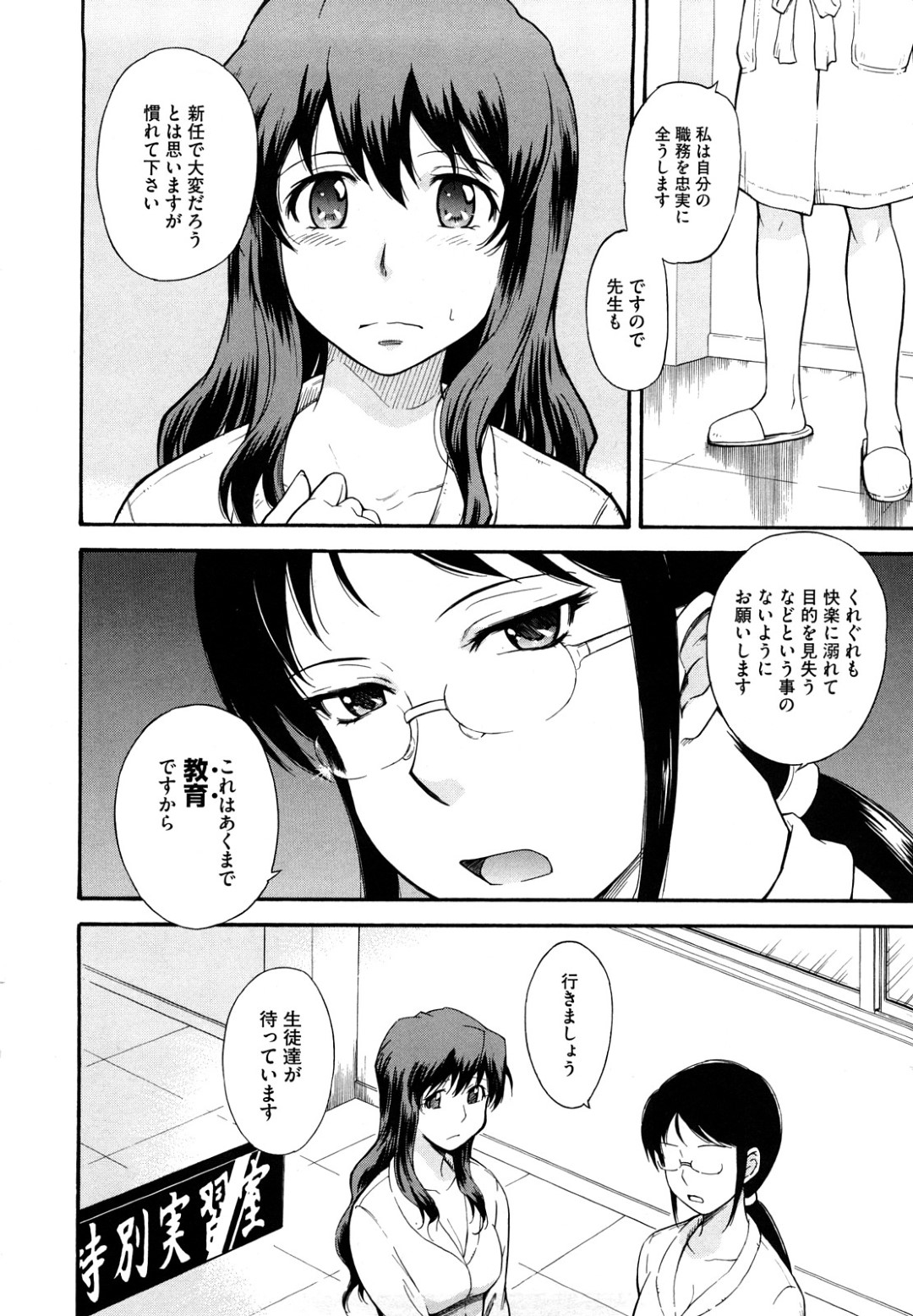 【エロ漫画】性教育の授業として大勢の男子生徒たちと乱交することになった女教師２人…バイブ責めされてフェラしながら激しく犯され、二穴中出し輪姦乱交セックスで汁濁アクメ【月野定規：性教育の正しいあり方】