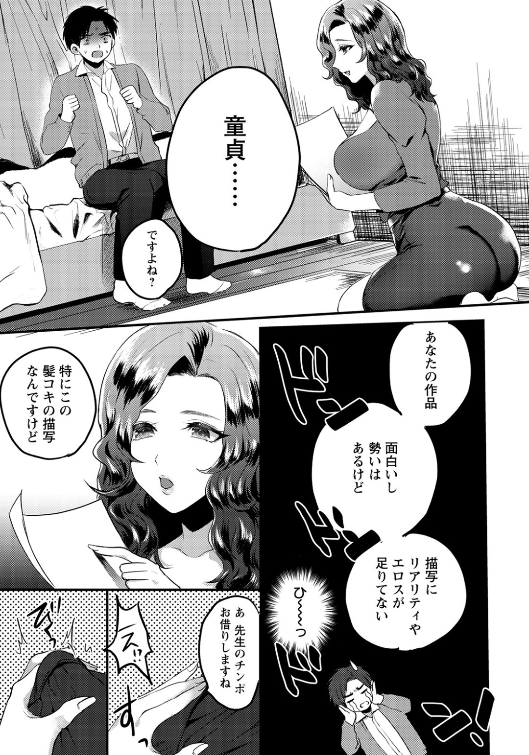 【エロ漫画】エロすぎるグラマーなエロ漫画家の編集者のお姉さん…逆レイプにイチャイチャとトロ顔セックスで筆下ろししちゃう！【チンプル堀田：僕のHな編集さん】