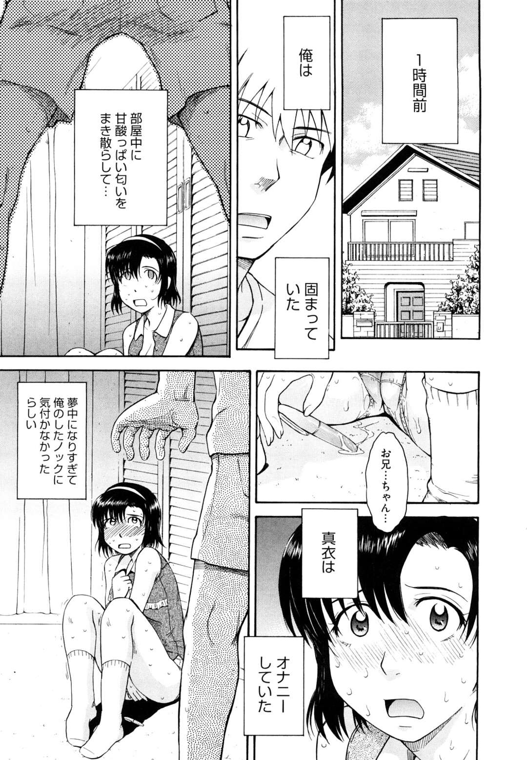 【エロ漫画】兄にオナニーを見られてしまい、股間を弄られて調教される美少女妹…フェラでご奉仕して手マンに濡れまくり、兄妹調教セックスで淫乱アクメ【月野定規：真衣・リトル2ndラバー】