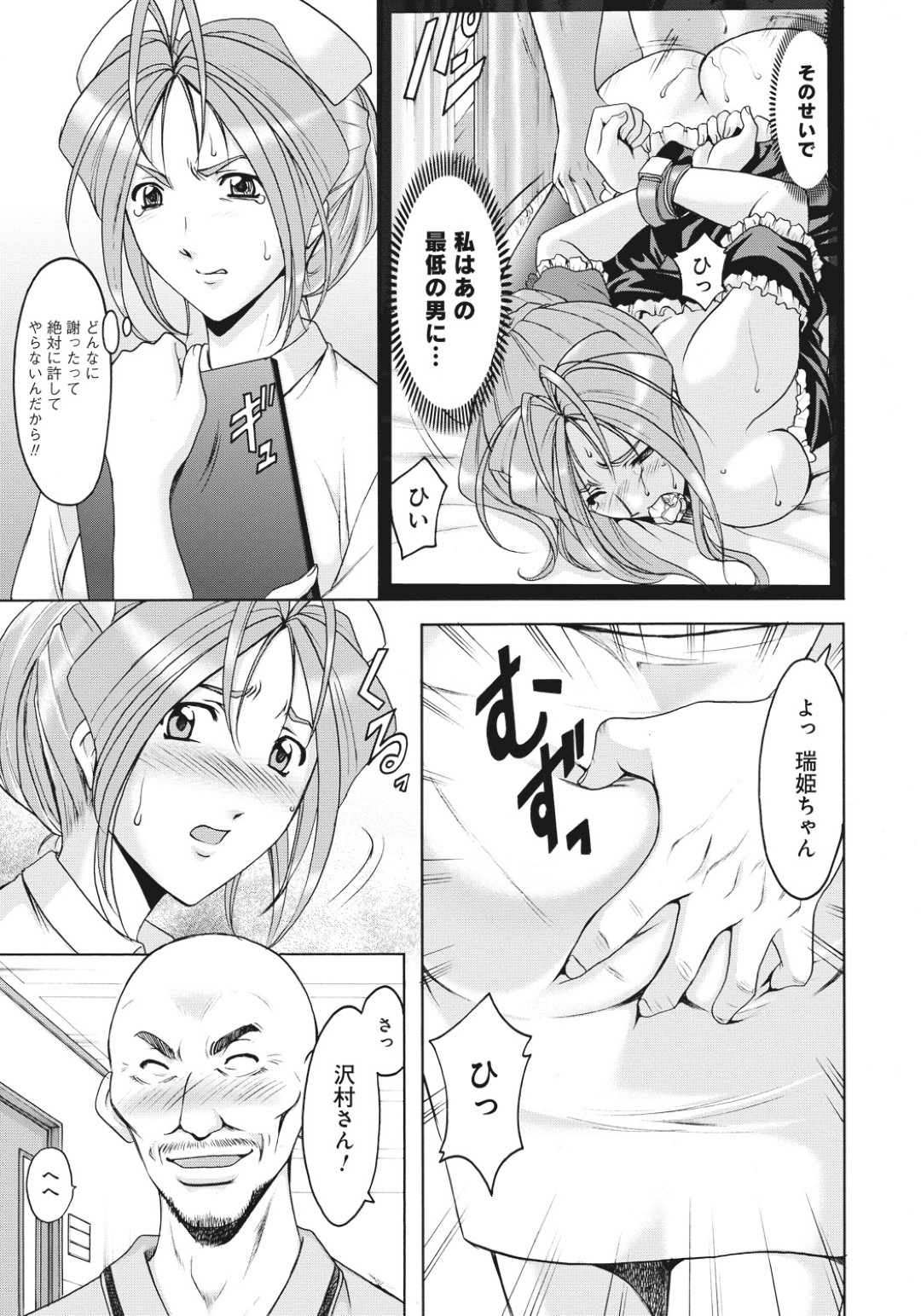 【エロ漫画】患者とセックスしちゃうナースの美女…イチャイチャと騎乗位セックスで浮気しちゃう！【星野竜一：陵辱のウェディングロード③】