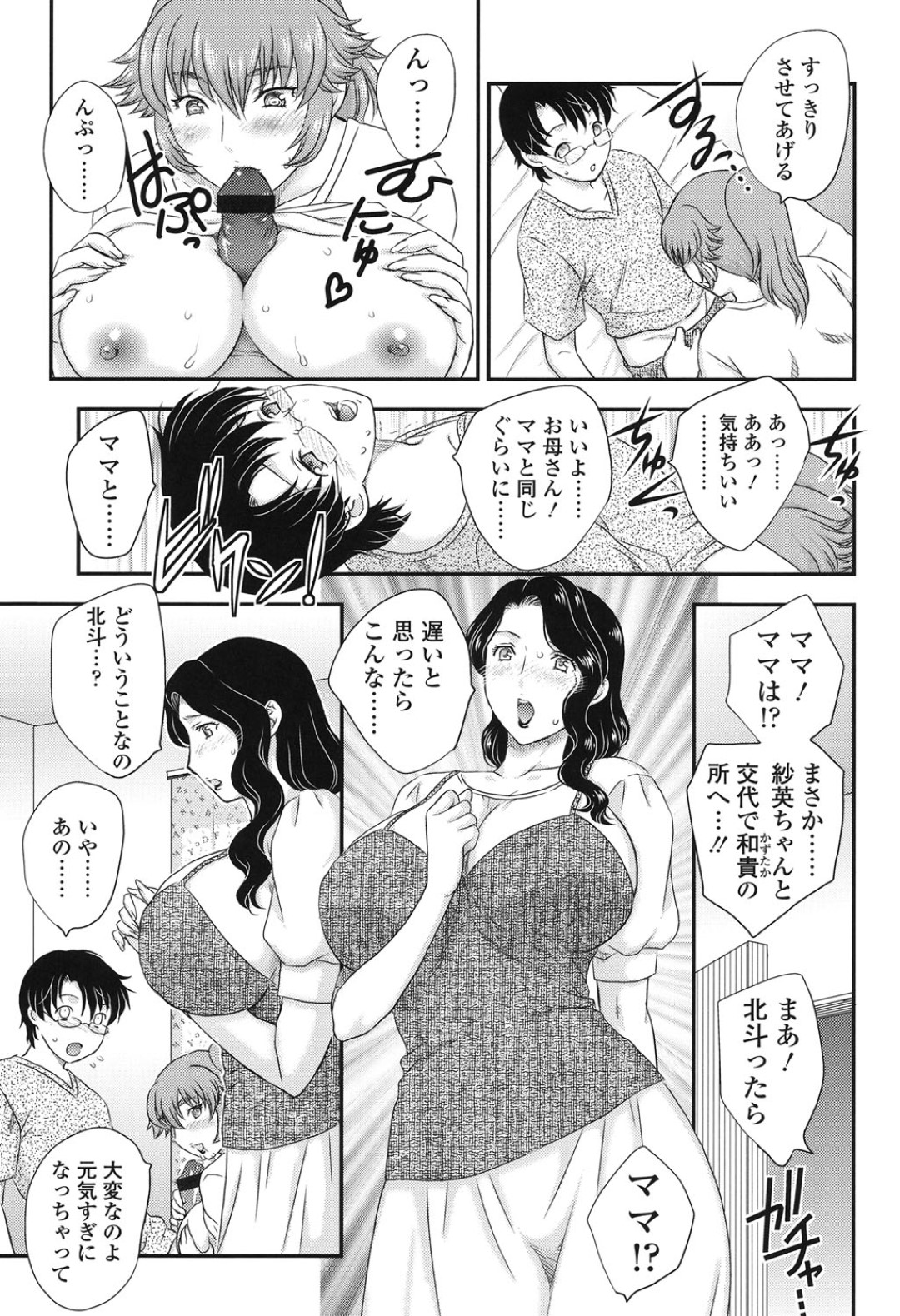 【エロ漫画】花嫁姿のエロコスチュームで誘惑しちゃうグラマーなお母さん二人…逆レイプにイチャイチャと3Pセックスでトロ顔に筆下ろししちゃう！【飛龍乱：MOTHER'S9】