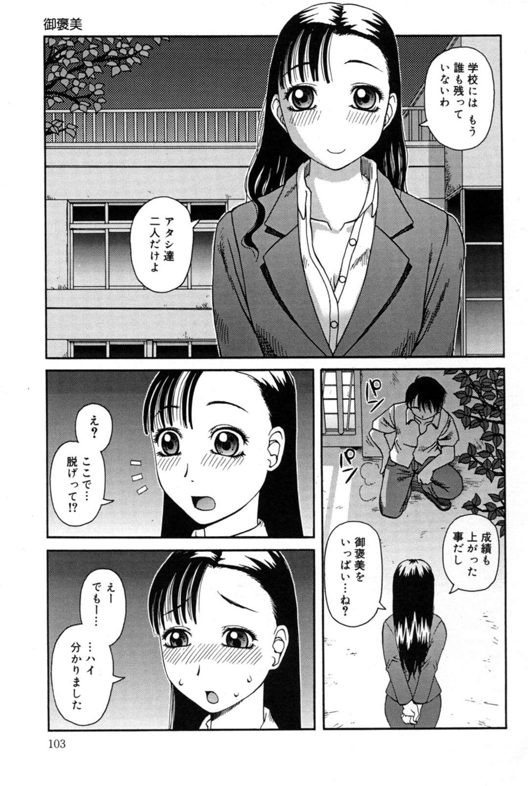 【エロ漫画】隠れて付き合う教え子に調教されて露出散歩させられる美人女教師…夜の公園でバイブオナニーさせられてご奉仕フェラしまくり、二穴同時責め青姦アナルセックスでマゾ絶頂【きあい猫：御褒美】