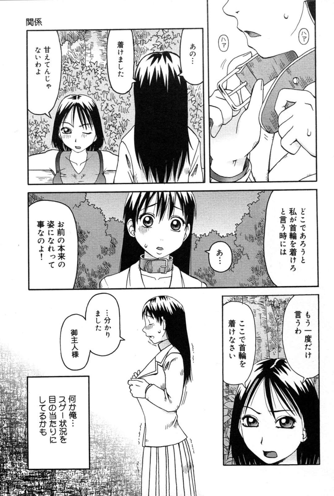 【エロ漫画】ドＳ美人な女主人に公園で露出調教され、全裸に首輪一つの状態で通行人の男を性処理させられるマゾお姉さん…フェラでご奉仕して背面座位でハメまくり、公開青姦調教セックスでマゾ絶頂【きあい猫：関係】