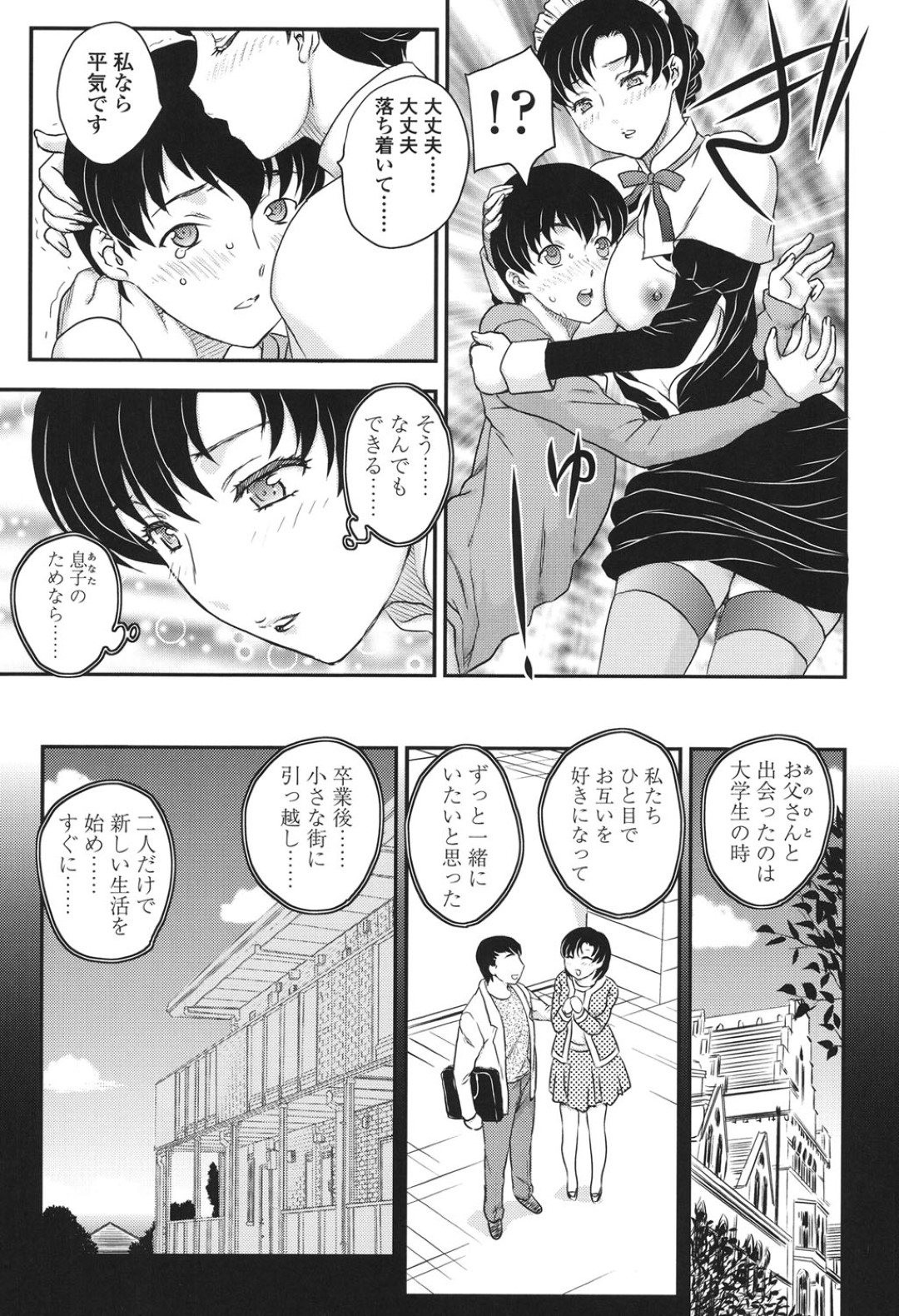 【エロ漫画】ショタに奉仕しちゃうメイドのお姉さん…イチャイチャとトロ顔セックスで筆下ろししちゃう！【飛龍乱：MM-2】