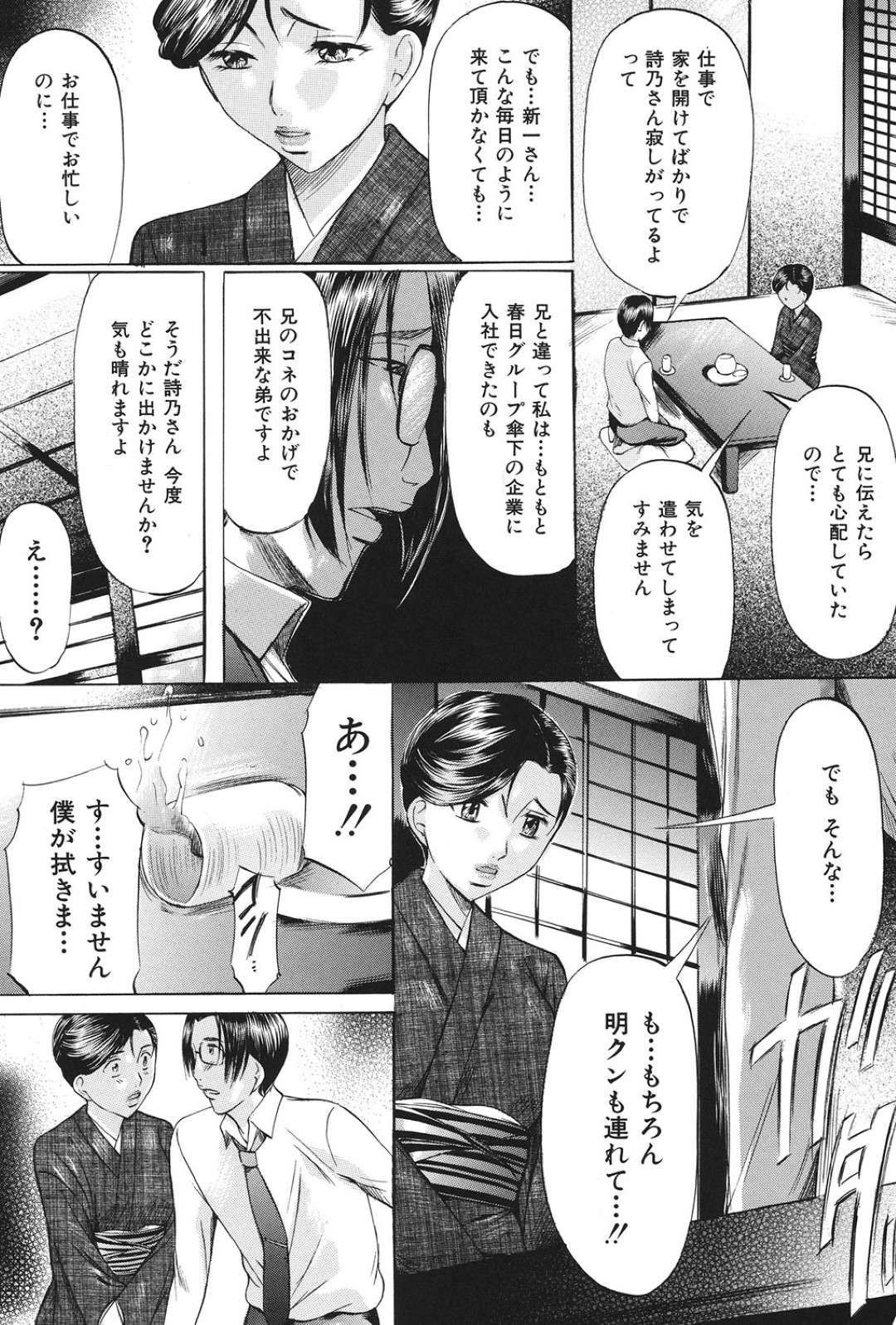 【エロ漫画】息子に襲われちゃう浴衣姿のお母さん…レイプで近親相姦セックスでトロ顔に快楽堕ちしちゃう！【鬼姫：母縛り】