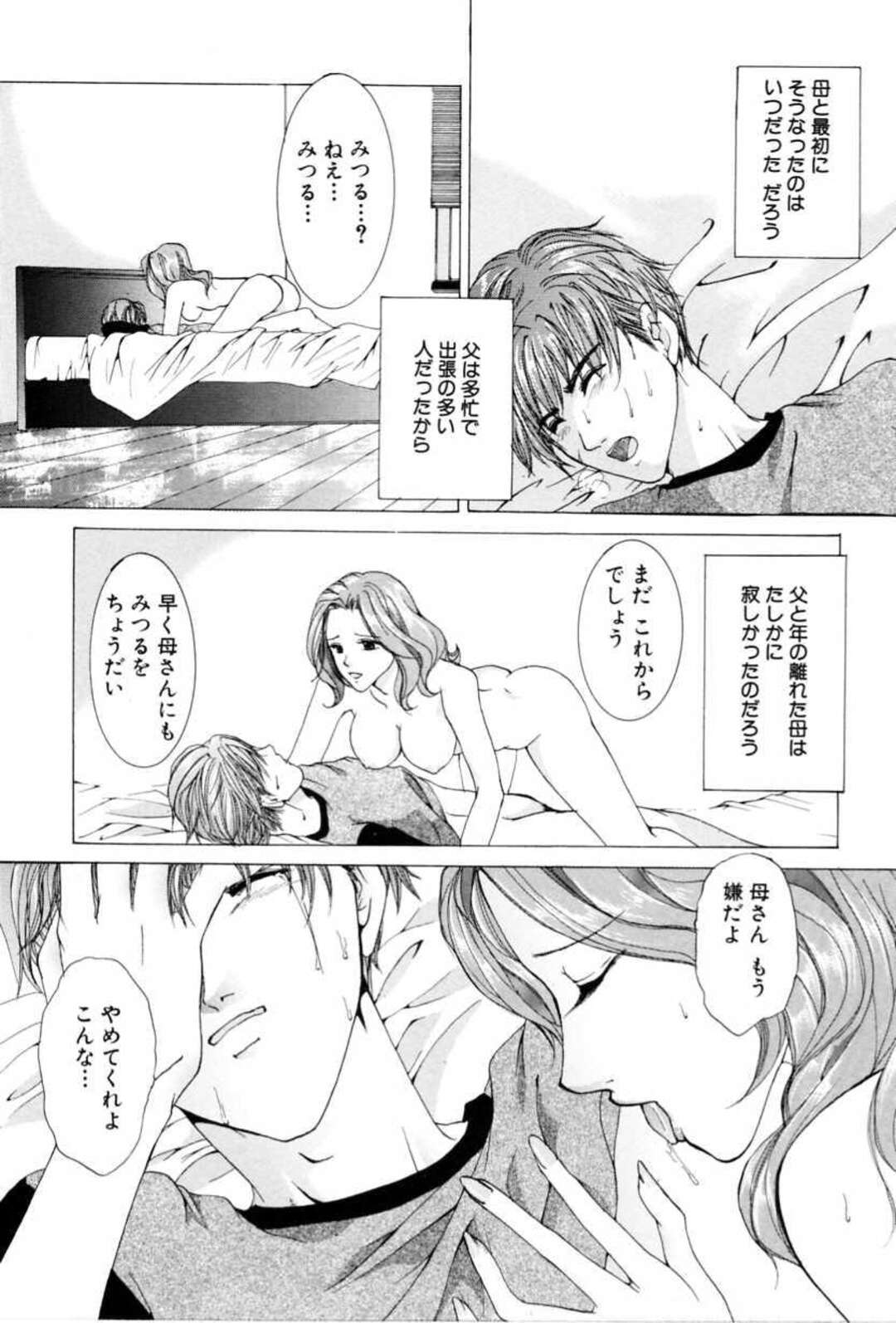 【エロ漫画】息子を無理やりフェラして襲う淫乱痴女母親…一方それを覗き見してオナニーしていた娘も一緒に乱交させられ、母娘３ｐ家族セックスで白濁アクメ【橘敦司：崩壊】