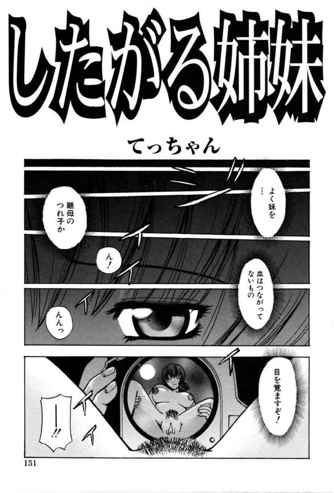 【エロ漫画】義姉に裏切られて薬を盛られ、変態オヤジたちと売春させられる美少女妹…双頭ディルドで姉妹エッチしながら尻も犯され、乱交アナルセックスで絶頂する【てっちゃん：したがる姉妹】