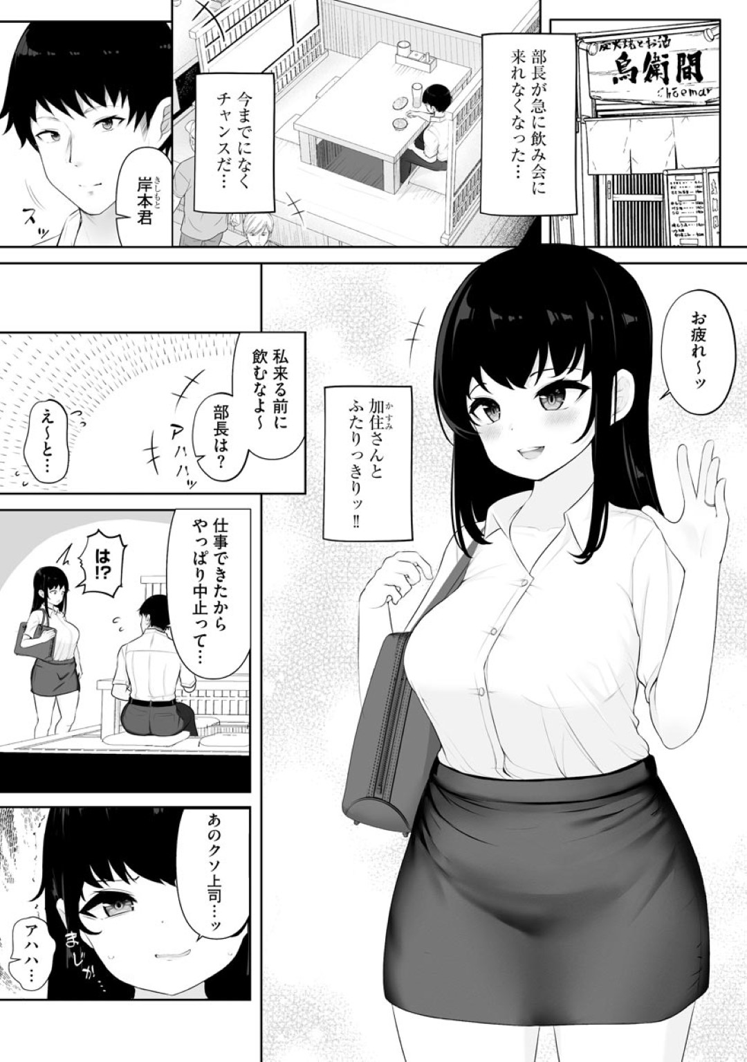 【エロ漫画】酔って出来心で浮気しちゃう女先輩のOL…イチャイチャと乳首舐めされちゃってトロ顔に快楽堕ちしちゃう！【もやしばーすと：女先輩快楽NTR堕ち】