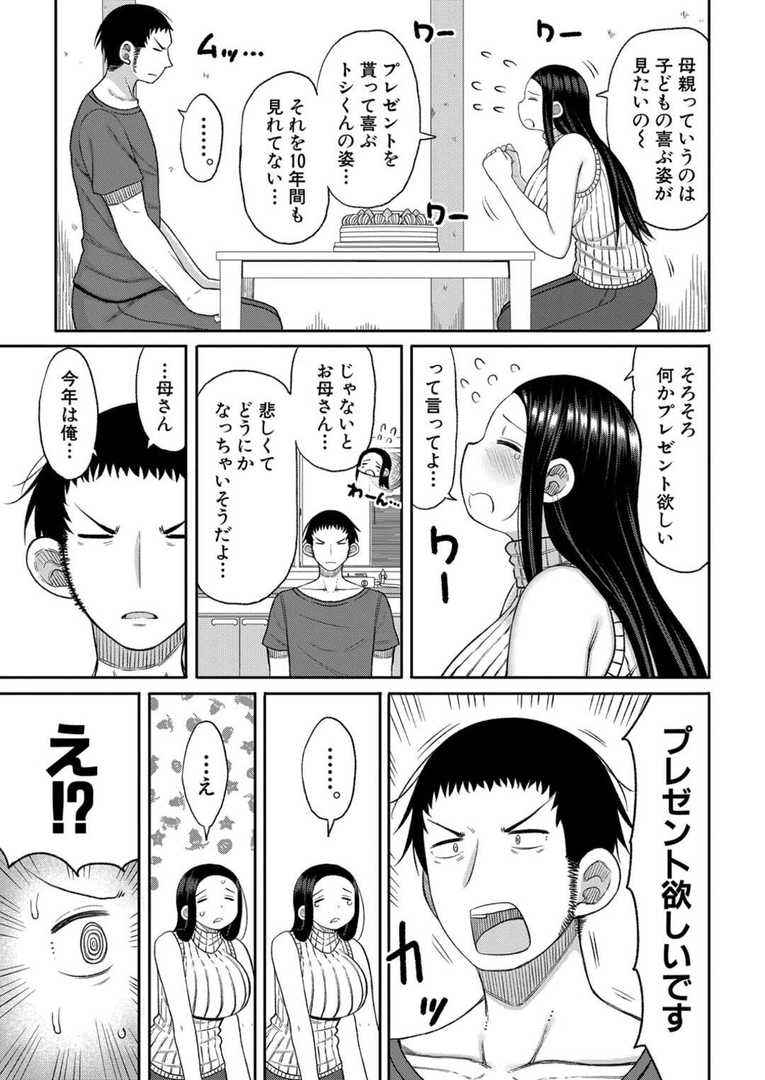 【エロ漫画】誕生日の息子にプロポーズされ、ディープキスして興奮してしまう巨乳美人母…勃起ちんぽを見せつけられて即ハメされ、連続中出し母子セックスで雌アクメ【長い草：誕生日プレゼントはお母さん！？】