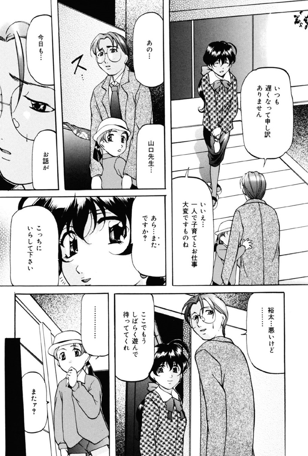 【エロ漫画】ドMな男とセックスしちゃうエロかわいい先生のお姉さん…イチャイチャとドSセックスで筆下ろししちゃう！【鬼姫：奈落の園】