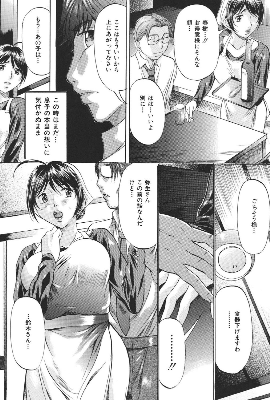 【エロ漫画】怒った息子に襲われちゃうグラマーな未亡人の人妻…レイプでド変態なトロ顔に快楽堕ちしちゃう！【鬼姫：嫉妬】