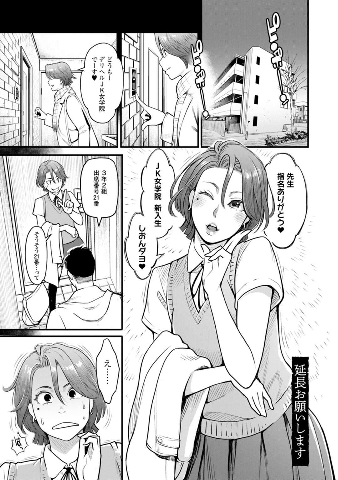 【エロ漫画】JKデリヘルの仕事で偶然学生時代の担任に指名されてしまい、自らエッチを誘って性奉仕する肉食ビッチ風俗嬢…フェラでヌイたあと素股に興奮しまくり、激しい中出し本番セックスで搾精アクメ【三上キャノン：延長お願いします】