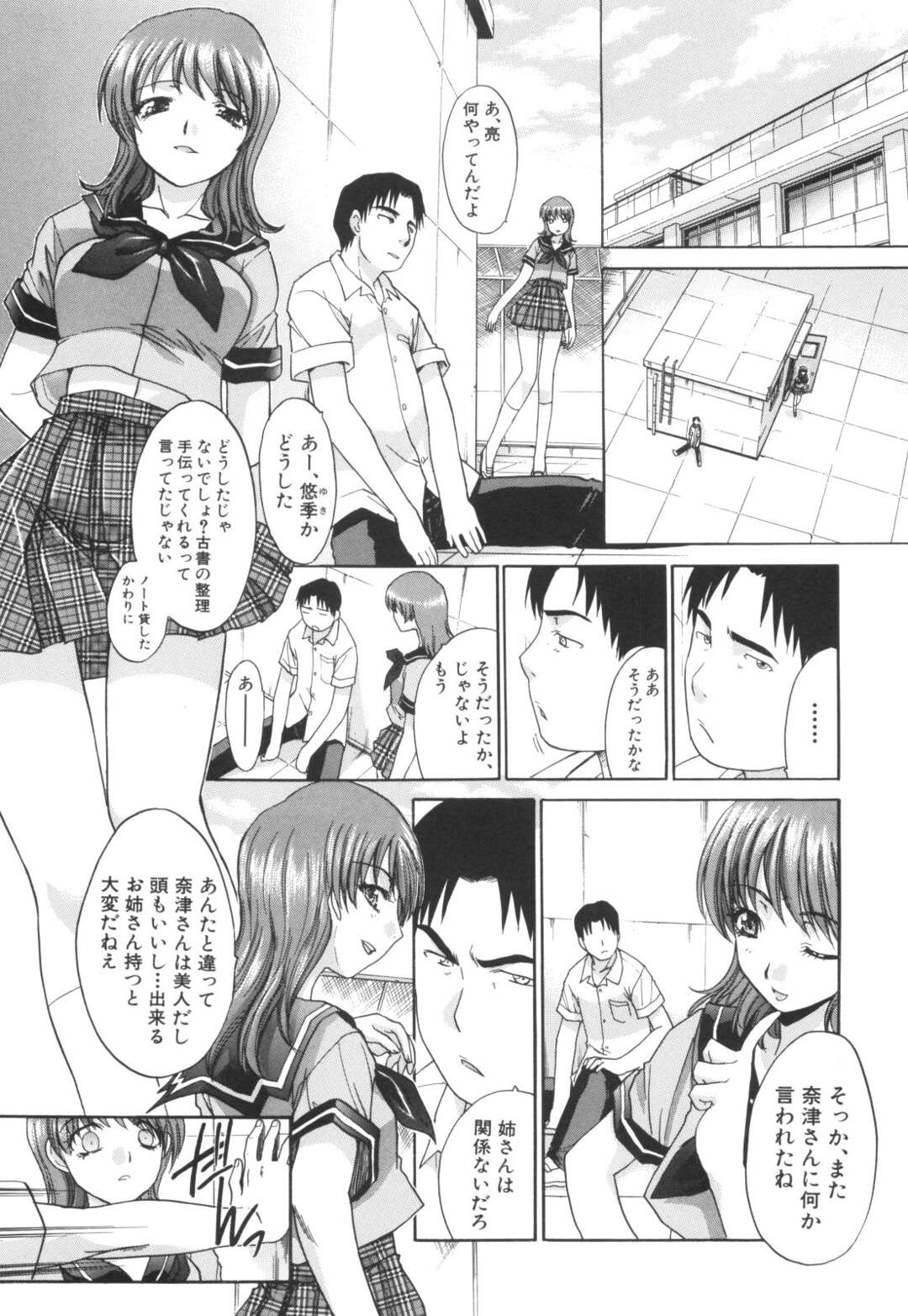 【エロ漫画】姉に劣情を抱く男子に告白して乱暴に抱かれまくるマゾ美少女JK…おっぱいを貪られてイラマチオされ、激しい生ハメ中出し調教セックスで種付け絶頂【板場広し：汗と肌の味１】