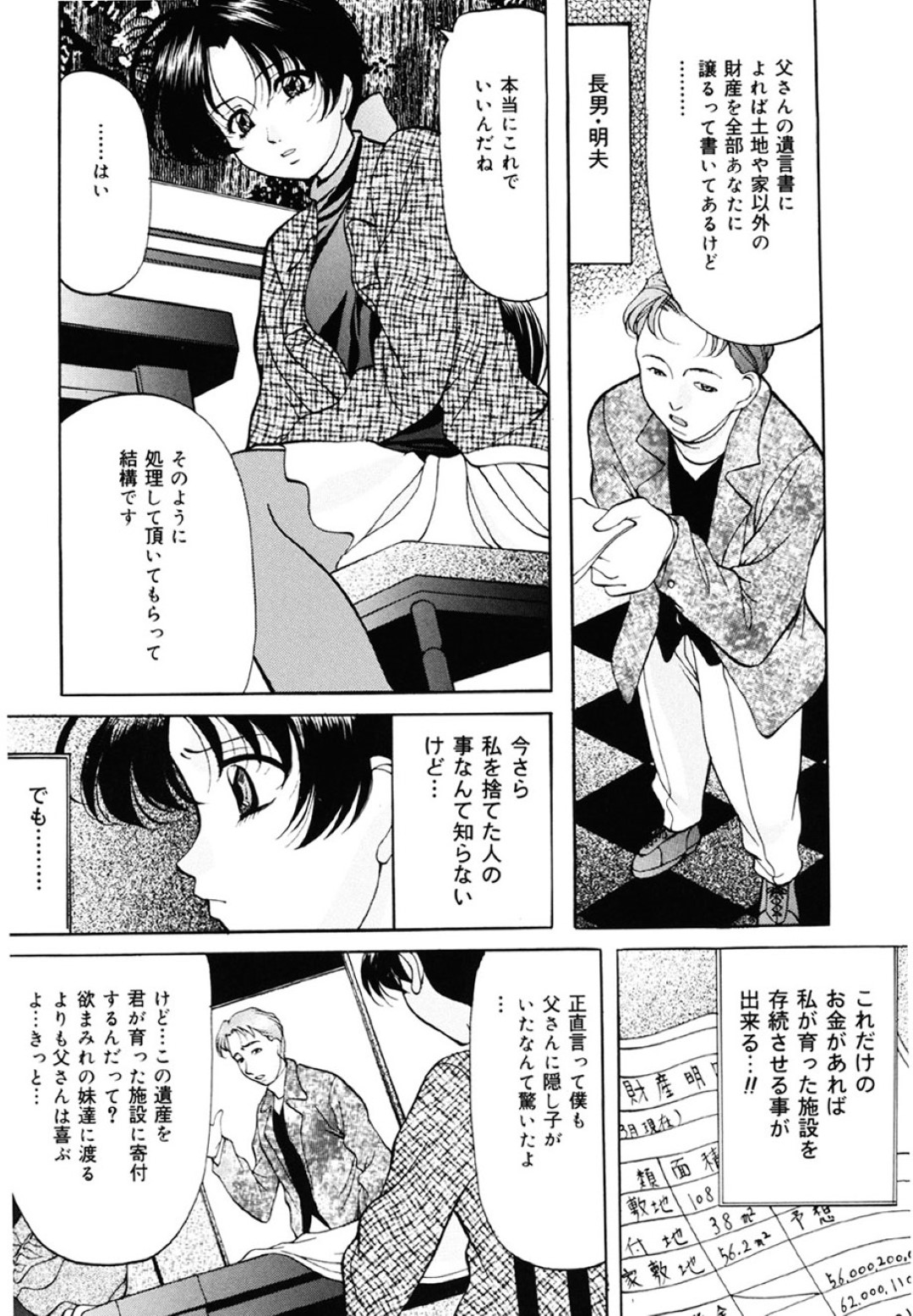 【エロ漫画】遺産で揉めて調教されちゃうかわいそうな美女…レイプでド変態なトロ顔に快楽堕ちしちゃう！【鬼姫：捕縛】