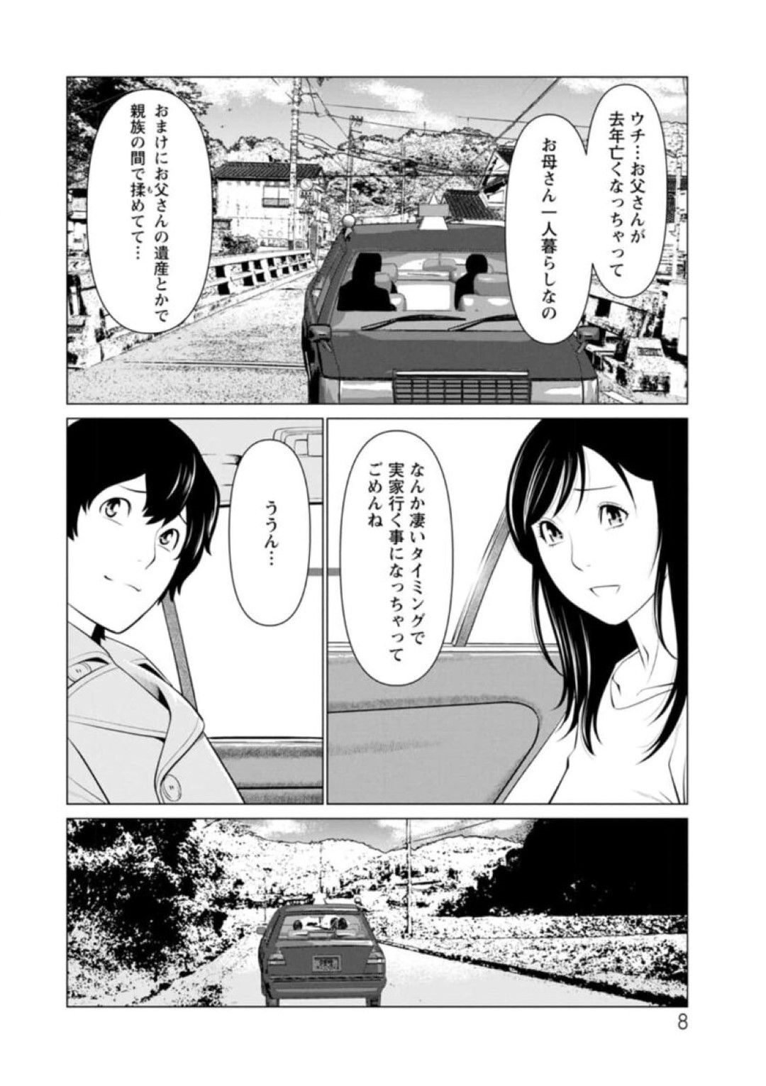 【エロ漫画】好きな彼氏とセックスしちゃう無垢な美女…イチャイチャとトロ顔セックスで快楽堕ちしちゃう！【タカスギコウ：煉獄の園 第1話】