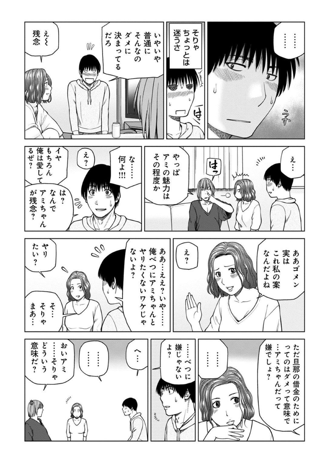 【エロ漫画】借金返済のためにセックスしちゃう友達の人妻…イチャイチャとトロ顔に浮気しちゃう！【黒木秀彦：友達の妻 ～借金返済のために～】