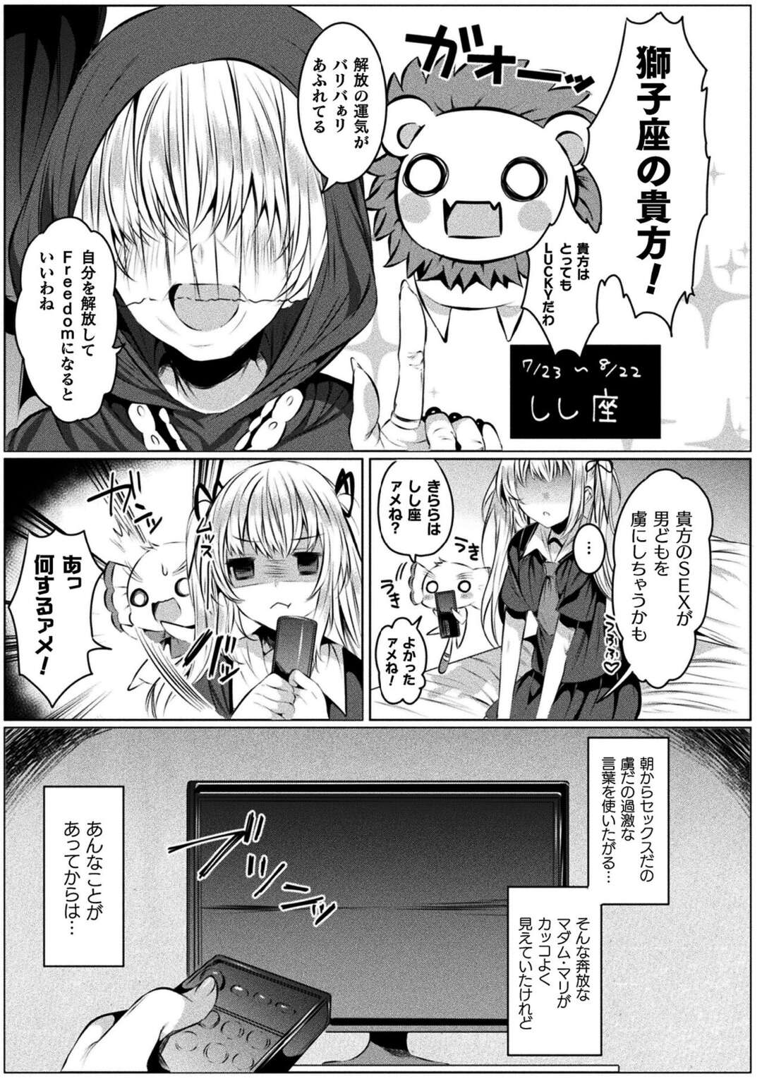 【エロ漫画】夢の中でおばさん占い師に襲われた魔法少女…無理やり股間を弄られたあと触手責めされ、二穴同時責め異種レイプでマゾアクメ【雨宮ミズキ：きらら☆キララNTR ２話】