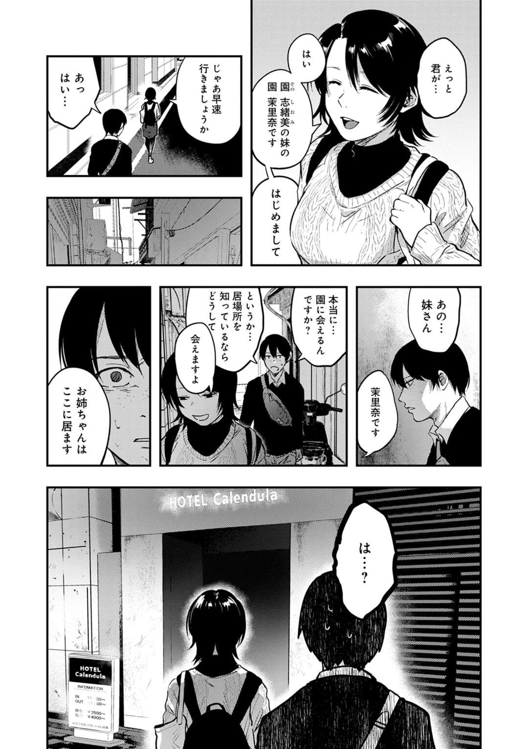 【エロ漫画】姉のことが好きな男子をラブホに連れ込み、隣の部屋で姉が売春するのを見せつけた淫乱変態妹…男子を挑発しながら逆セクハラして童貞を奪い、激しい首絞めお仕置きセックスでアヘアクメ【咲次朗：金盞花】