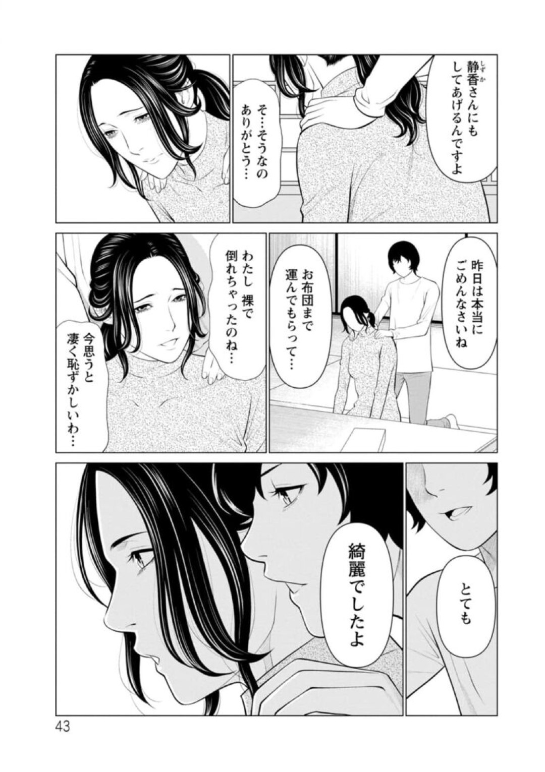 【エロ漫画】娘の彼氏に襲われちゃうグラマーなお義母さん…レイプでクンニされたりしてトロ顔に寝取られちゃう！【タカスギコウ： 煉獄の園 第3話】