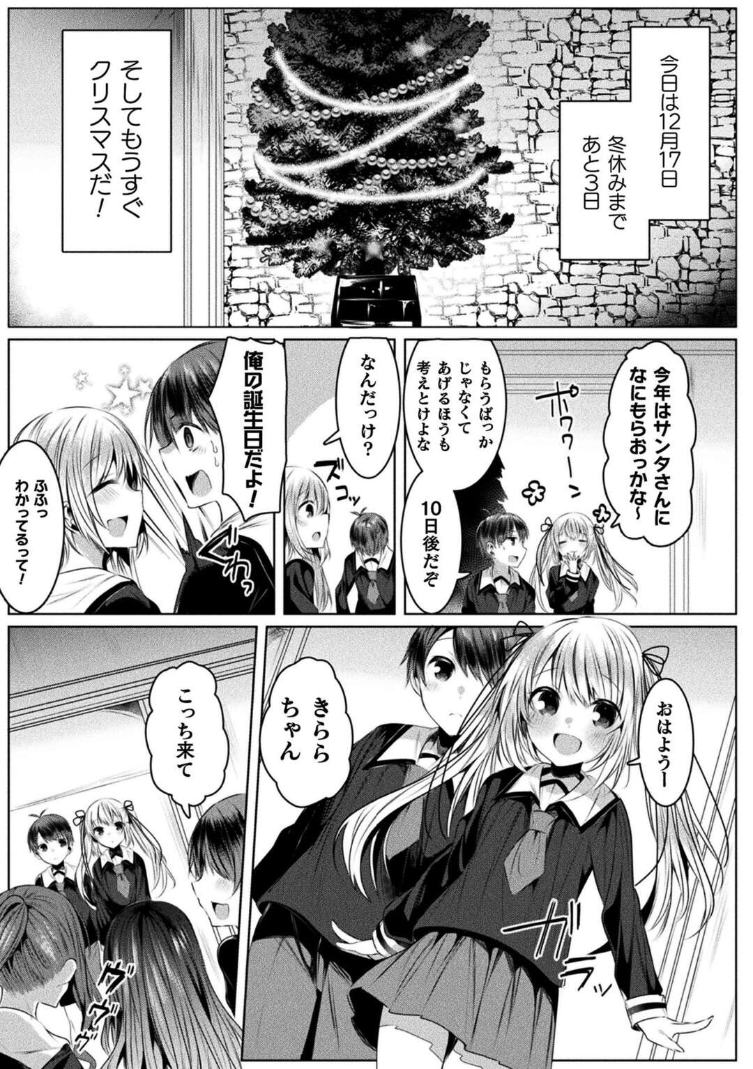 【エロ漫画】クラスのクリスマス会の最中、悪に取り憑かれた男子にアナル開発される魔法少女…他の女子たちと一緒にエネマグラや玩具で尻を責められ、好きな男子と初エッチしながら二穴同時責めアナルファックにマゾアクメ【雨宮ミズキ：きらら☆キララNTR ５話】