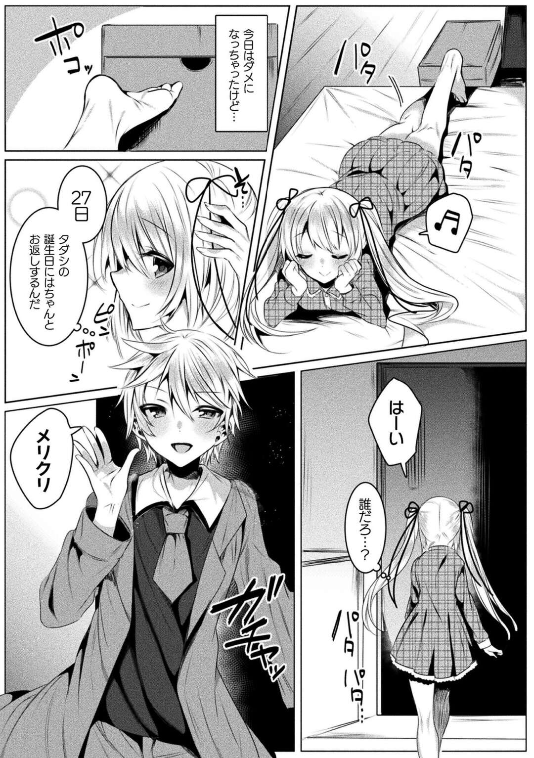 【エロ漫画】好きな幼馴染がいるのにヤリチン男子に告白されて抱かれまくる魔法少女…キスや手マンされてバックで挿入され、激しい中出し調教セックスで寝取られアクメ【雨宮ミズキ：きらら☆キララNTR 最終話】