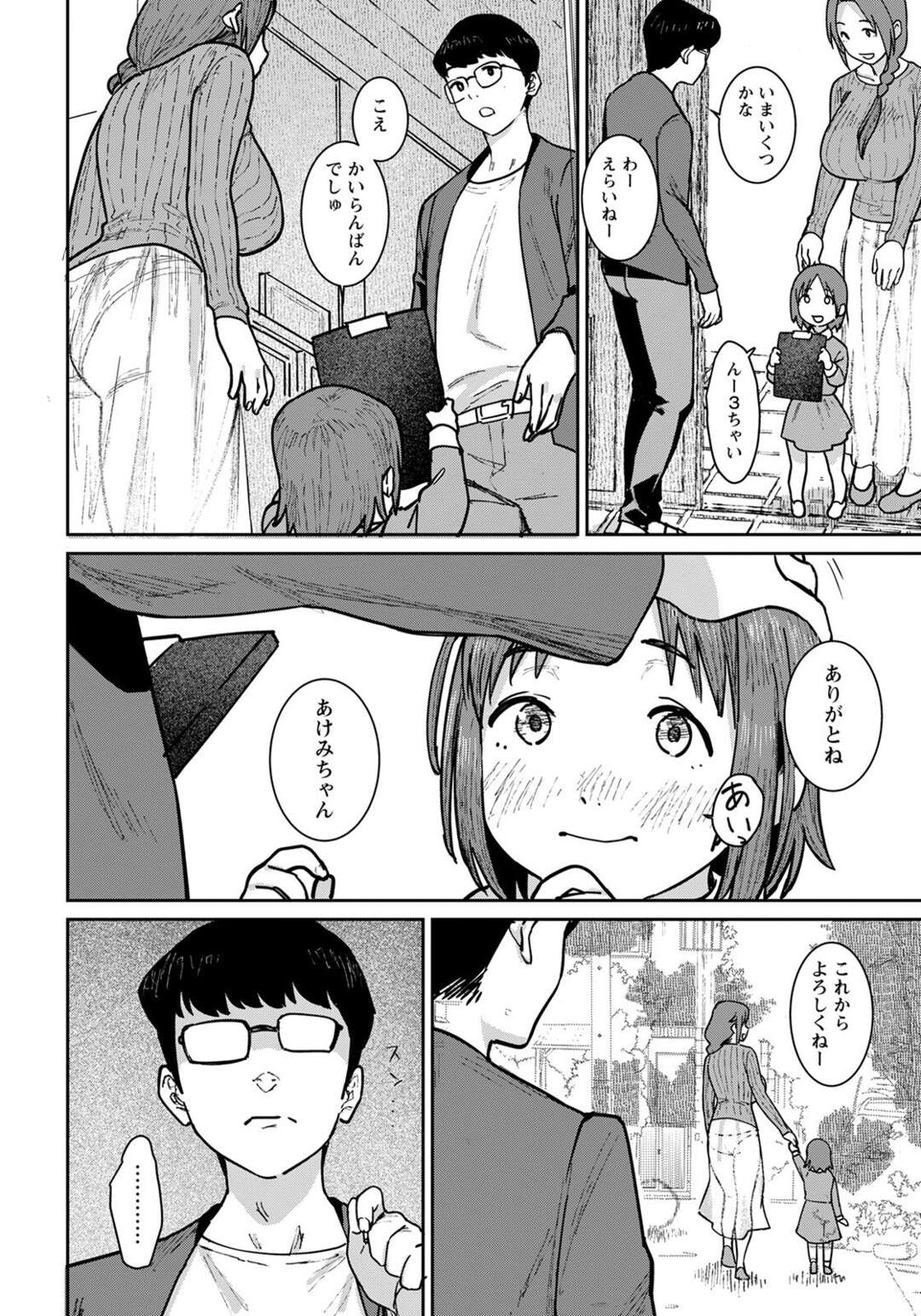 【エロ漫画】久々に再会した幼馴染の勃起ちんぽを見て興奮し、自らフェラしまくる巨乳美人妻…手コキでヌイたあと騎乗位で逆レイプし、激しい中出し不倫セックスで雌アクメ【バクシーシAT：人妻になったあの子と、おママごと】