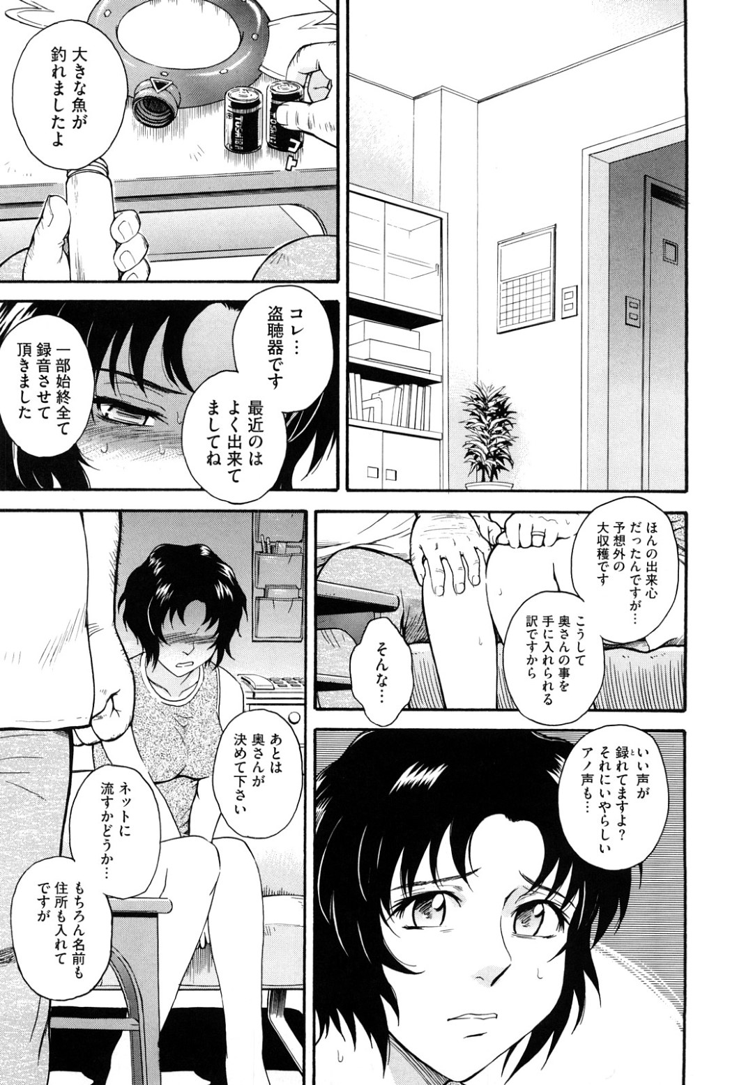 【エロ漫画】隣人の下劣オヤジに脅されて慰み者にされる巨乳美人妻…手マンでイカされて激しく犯され、中出し調教不倫セックスで寝取られアヘアクメ【月野定規：魔法の杖】