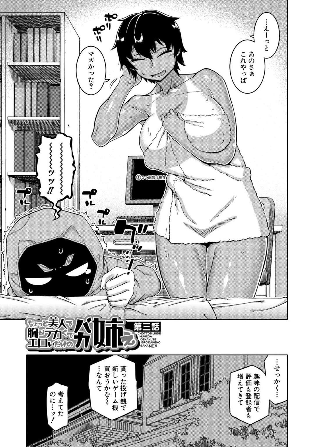 【エロ漫画】弟に命令されてネコ耳エロコス姿でエロ配信させられる爆乳お姉ちゃん…尻尾プラグを抜いてゼリー浣腸をひり出し、激しいおねショタアナルセックスで公開アクメ【高津：ちょっと美人で胸がデカくてエロいだけのバカ姉ぇ 第３話】