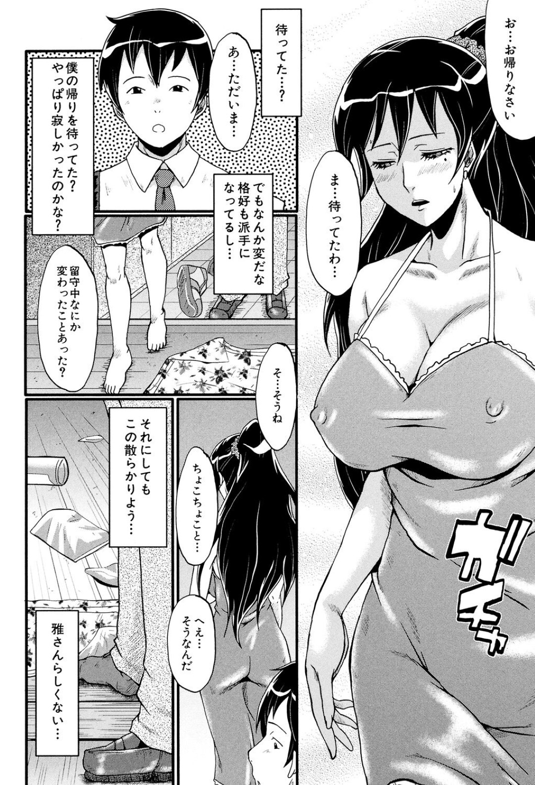 【エロ漫画】寝たフリをする夫の目の前で隣人のチャラ男たちに輪姦されるサバサバ美人妻…イラマチオされて激しく犯され、集団お仕置き調教レイプで寝取られアヘアクメ【SINK：結婚の理由】