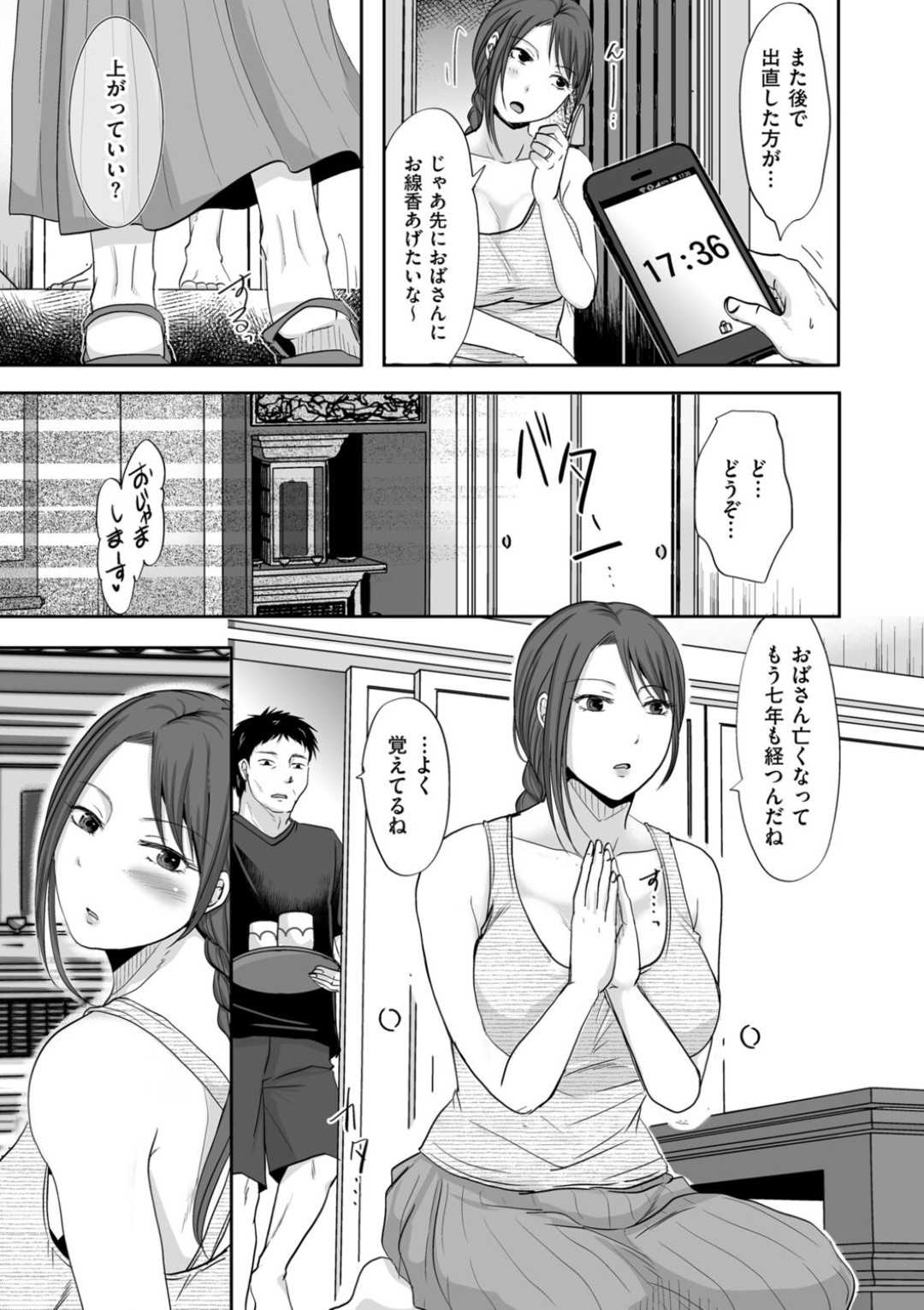 【エロ漫画】夫と喧嘩して実家に戻り、昔馴染みの隣人オヤジの元へやって来た巨乳美人妻…自らエッチを迫ってフェラしまくり、激しい不倫セックスでイキまくる【黒金さつき：慰められたい身体 前編】