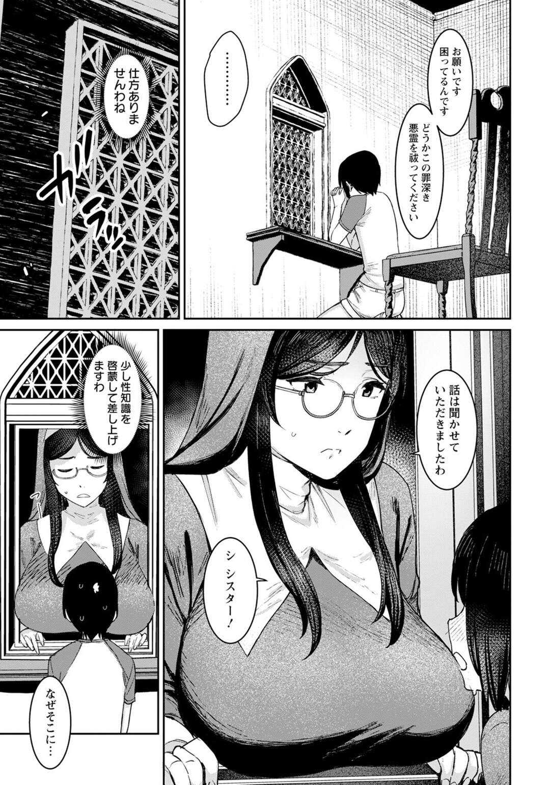 【エロ漫画】懺悔に来たショタ男子に勃起ちんぽを見せられて思わずフェラしまくる爆乳美人シスター…その後も再びやって来た男子にクンニさせて興奮しまくり、激しいおねショタ逆レイプで搾精アクメ【バクシーシAT：秘密のあくま祓い】