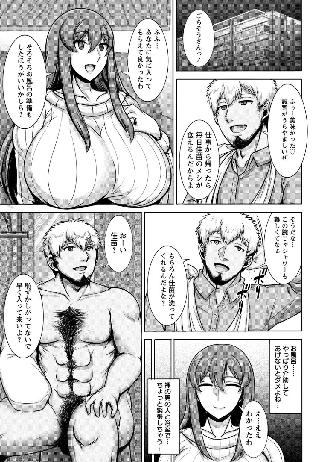 【エロ漫画】レンタル妻をやるはめになったグラマーな人妻…イチャイチャとトロ顔セックスで寝取られちゃう！【ジャン・ルイ：レンタル妻 ～佳苗～】