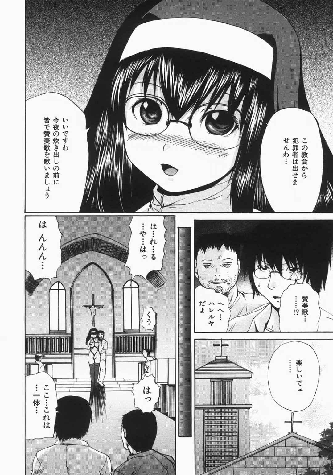 【エロ漫画】調教されちゃうグラマーな眼鏡のシスター…ド変態なトロ顔に集団セックスで快楽堕ちしちゃう！【矢上健喜朗：B.Dシスター】