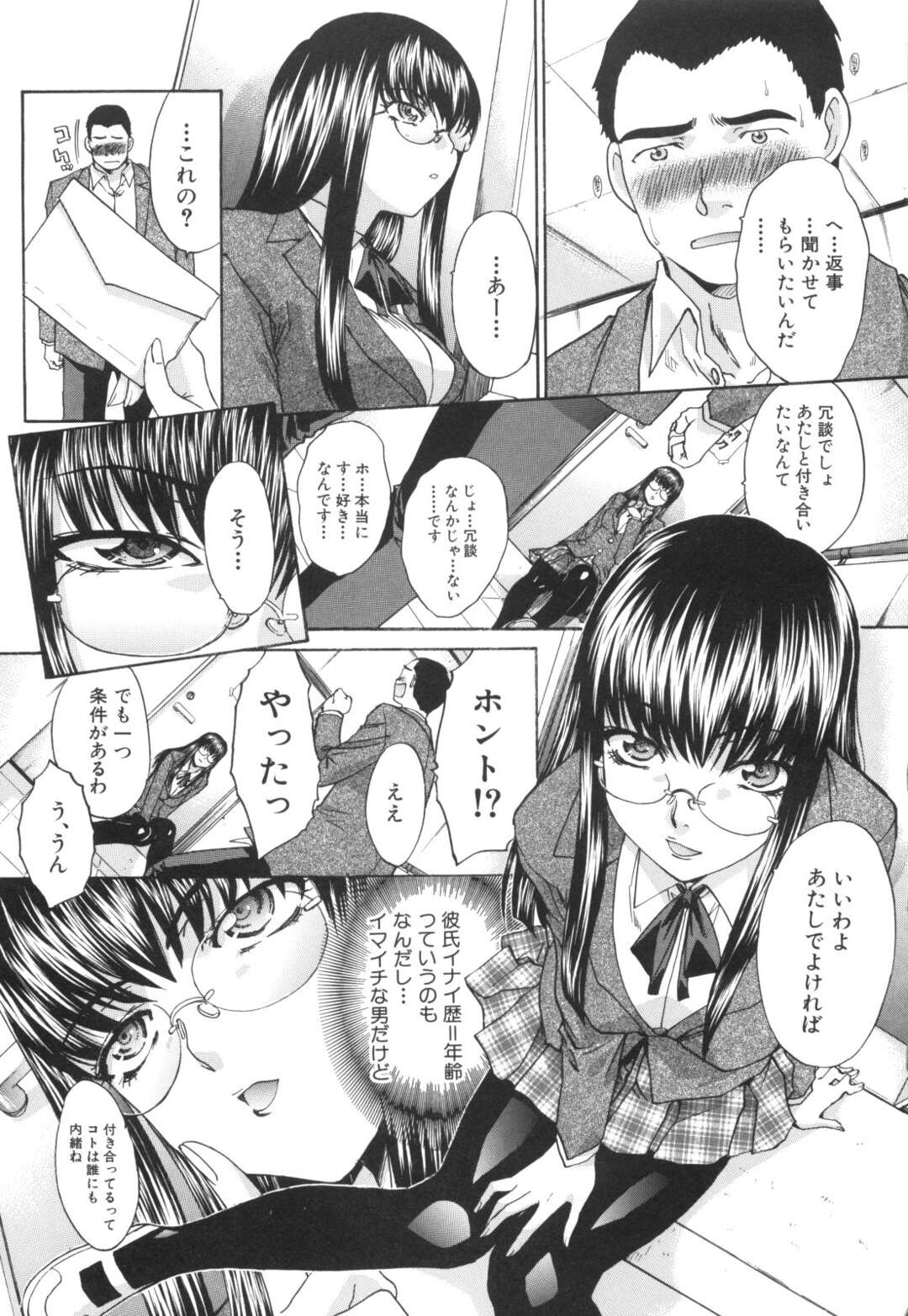 【エロ漫画】告白してきた童貞男子と付き合い始め、スケベなディープキスして興奮しまくるクールメガネ美人JK…おっぱいを揉み吸われてクンニやフェラに発情し、激しい中出し初セックスで淫乱絶頂【板場広し：牝の子 前編】