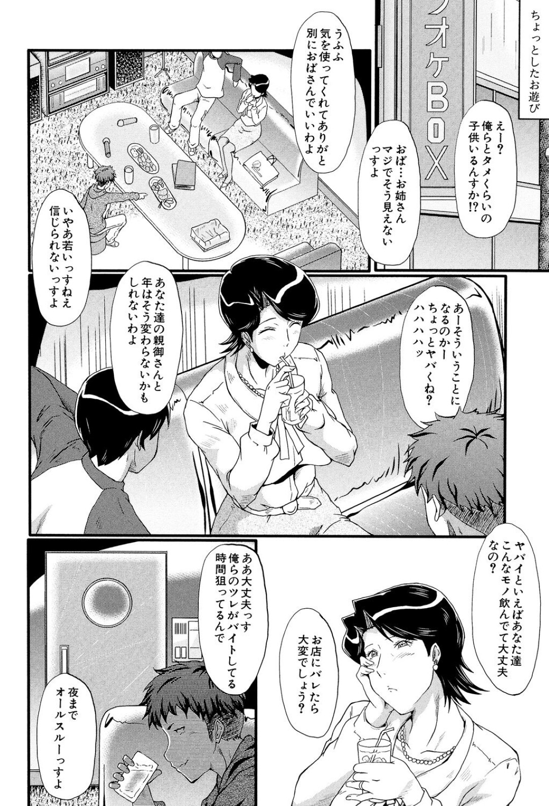 【エロ漫画】買い物中にナンパしてきた若いチャラ男たちとカラオケにやって来た淫乱人妻…ダブルフェラして電マオナニーにイキまくり、激しい輪姦乱交不倫セックスでアヘ絶頂【SINK：笑顔の理由】