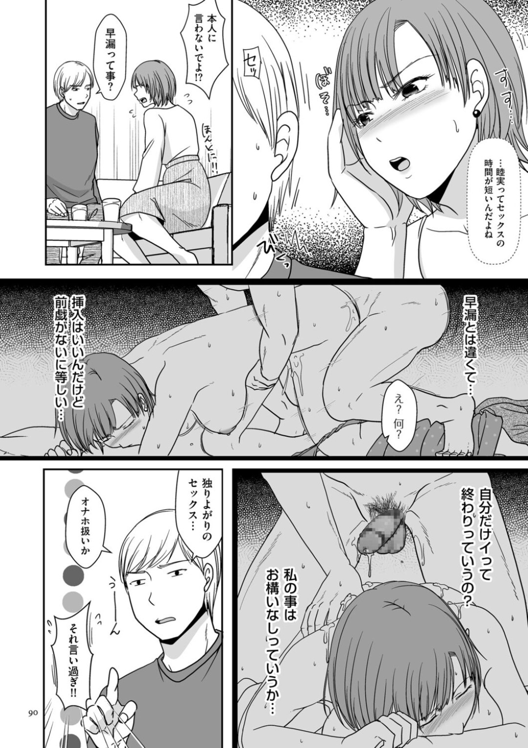 【エロ漫画】セックスのつまらない夫に隠れて男友達とラブホで玩具プレイしまくる巨乳人妻…すぐに夫にバレたが目の前で擬似セックスを見せつけ、３p乱交セックスで寝取られ顔射フィニッシュ【黒金さつき：夫のセックスがつまらなくて…】