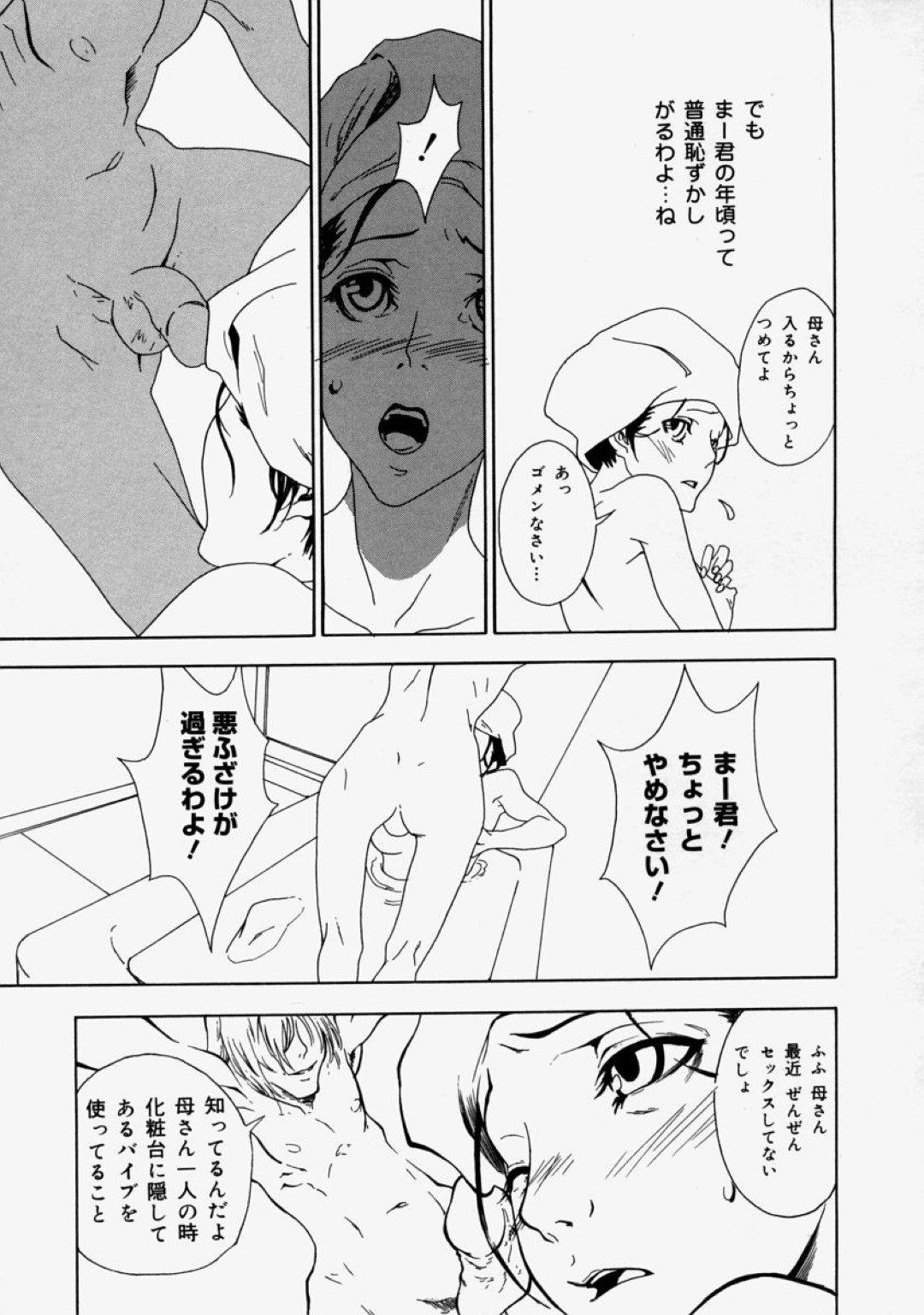 【エロ漫画】お風呂で息子に襲われちゃうグラマーな母親…レイプで乳首責めされちゃってトロ顔に近親相姦しちゃう！【青玉：母子遊戯】