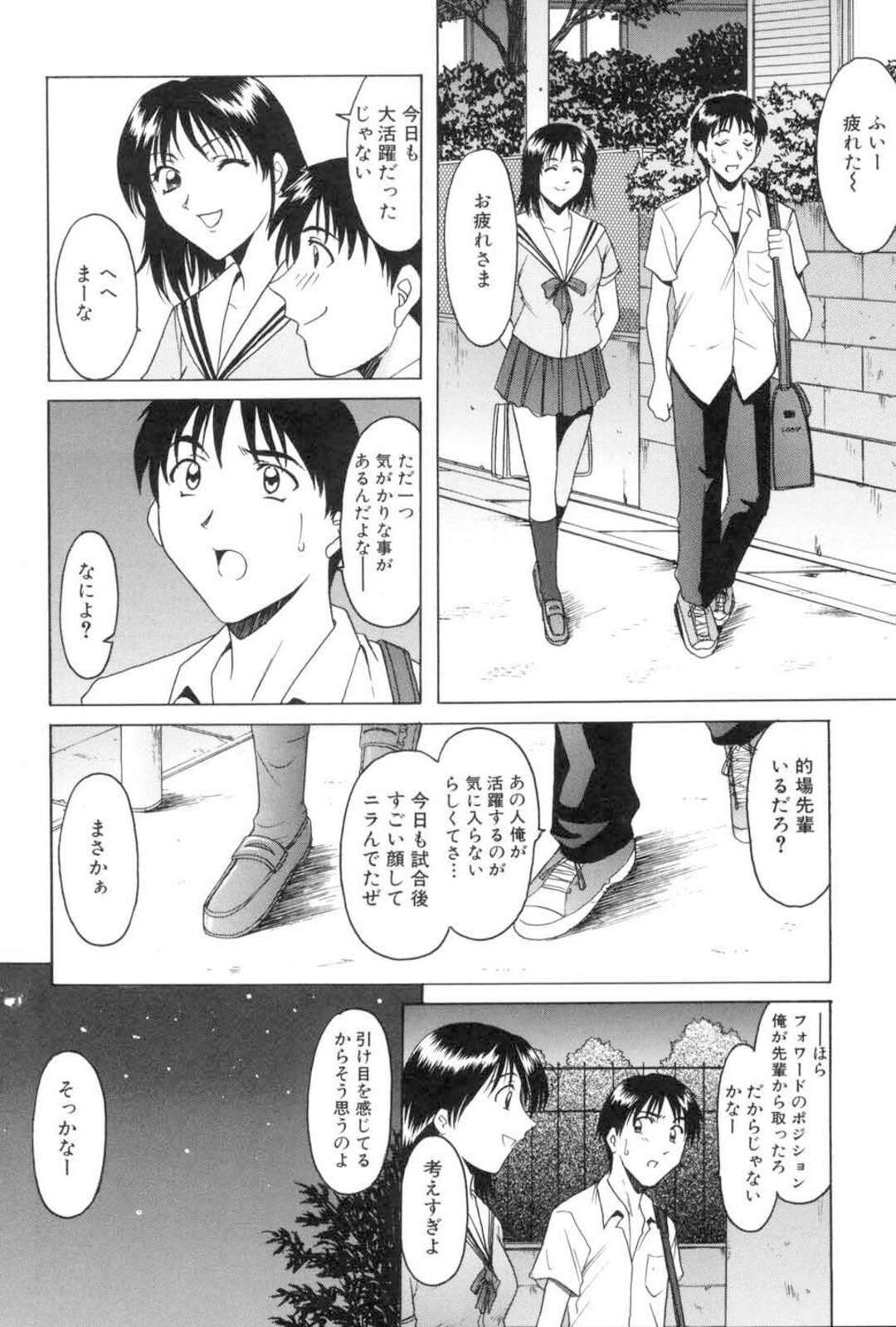 【エロ漫画】彼女持ちのサッカー部男子に告白してエッチを迫るメガネ痴女マネージャー…欲に負けた相手をパイズリフェラしてヌイたあと、強制浮気セックスで寝取りアクメ【星野竜一：嗜虐の方程式 前編】