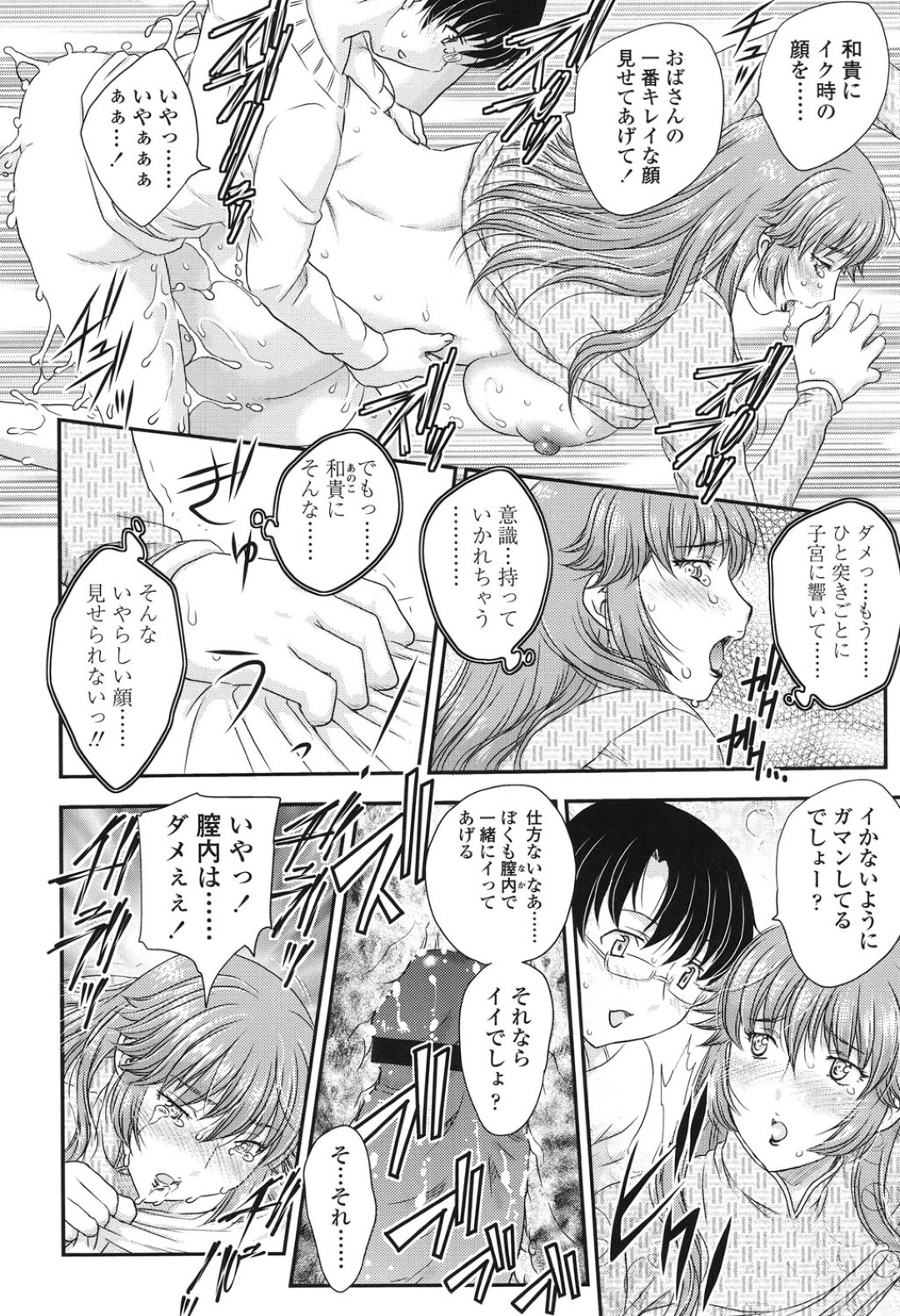 【エロ漫画】息子の友達に調教されてしまったグラマーなお母さん…レイプでバックの中出しセックスで寝取られちゃう！【飛龍乱：MOTHER'S3】