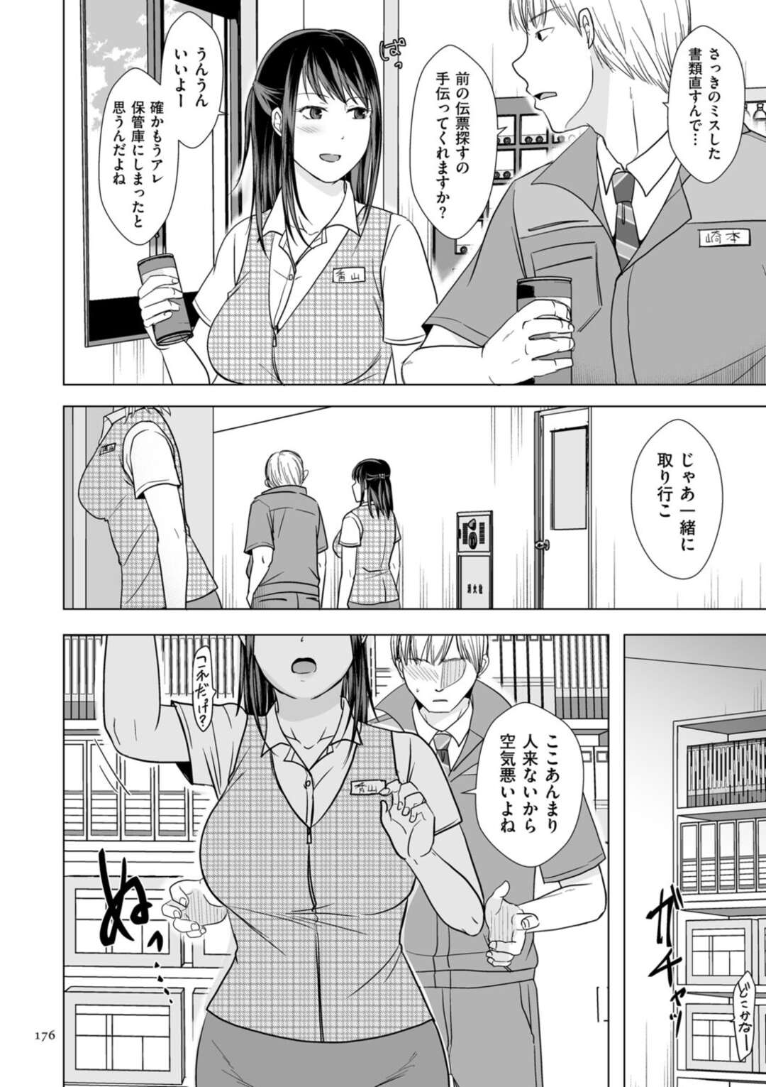 【エロ漫画】会社の保管庫で後輩男に身体を求められ、仕方なくフェラしまくる巨乳人妻OL…後日、個室居酒屋で一緒に飲みながらハメまくり、イチャラブ不倫セックスで寝取られアクメ【みき姫：後輩くんにハメられて…】