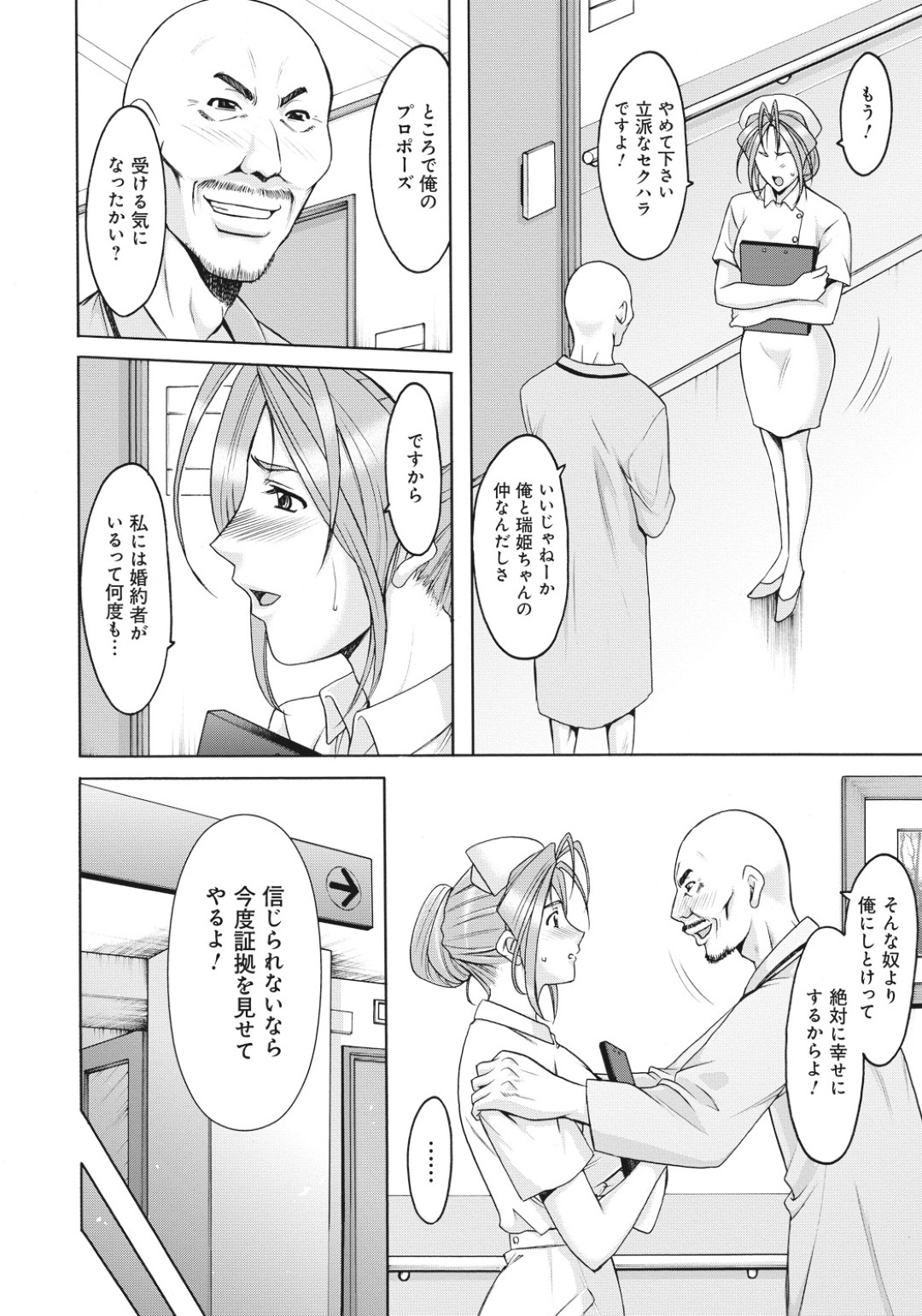 【エロ漫画】患者とセックスしちゃうナースの美女…イチャイチャと騎乗位セックスで浮気しちゃう！【星野竜一：陵辱のウェディングロード③】