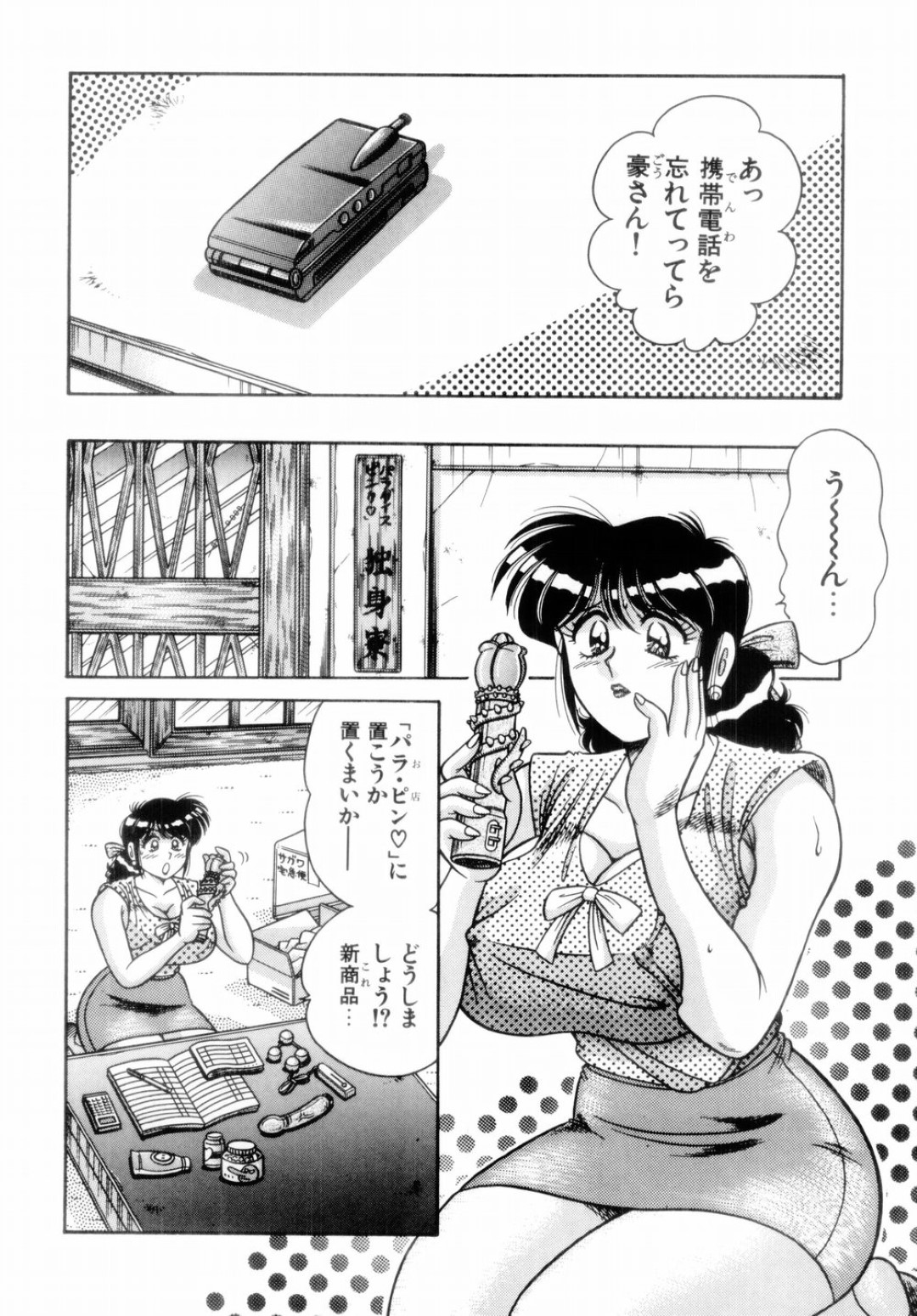 【エロ漫画】誘惑しちゃうグラマーな未亡人のエッチな美女…イチャイチャとバックの中出しセックスで筆下ろししちゃう！【Aya：パラダイス・ピンク♡ 第2話 ためして昇天】