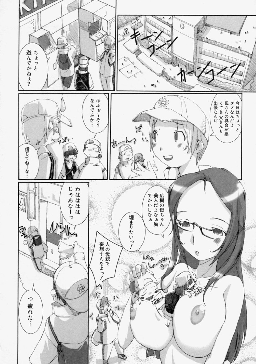 【エロ漫画】息子を襲っちゃう無垢でエロ可愛いお母さん…イチャイチャとトロ顔セックスで筆下ろししちゃう！【白浜将義：桜町母子劇場。】