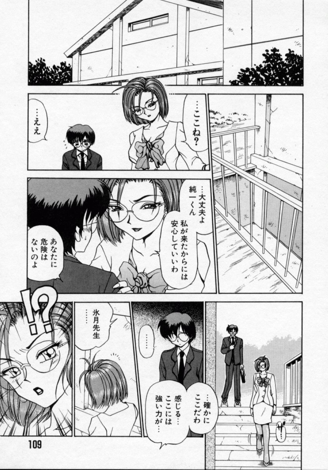 【エロ漫画】捕まって襲われちゃう生意気な眼鏡の先生の美女…玩具責めされちゃってトロ顔に快楽堕ちしちゃう！【きゃらめる堂：ACT.6 サーカスの時間】