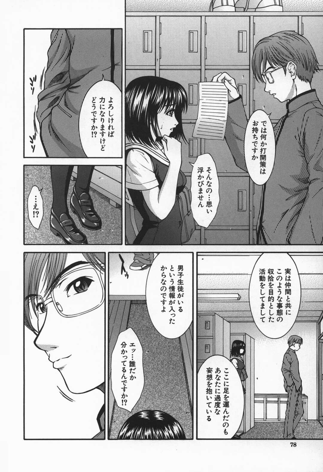 【エロ漫画】妄想ストーカー男子の目の前で、妄想殲滅隊の男子たちに調教される巨乳美少女JK…拘束具を付けられてフェラや手マンされて、妄想男子と激しい中出しセックスにおもらしアクメ【ウエノ直哉：妄想殲滅隊】