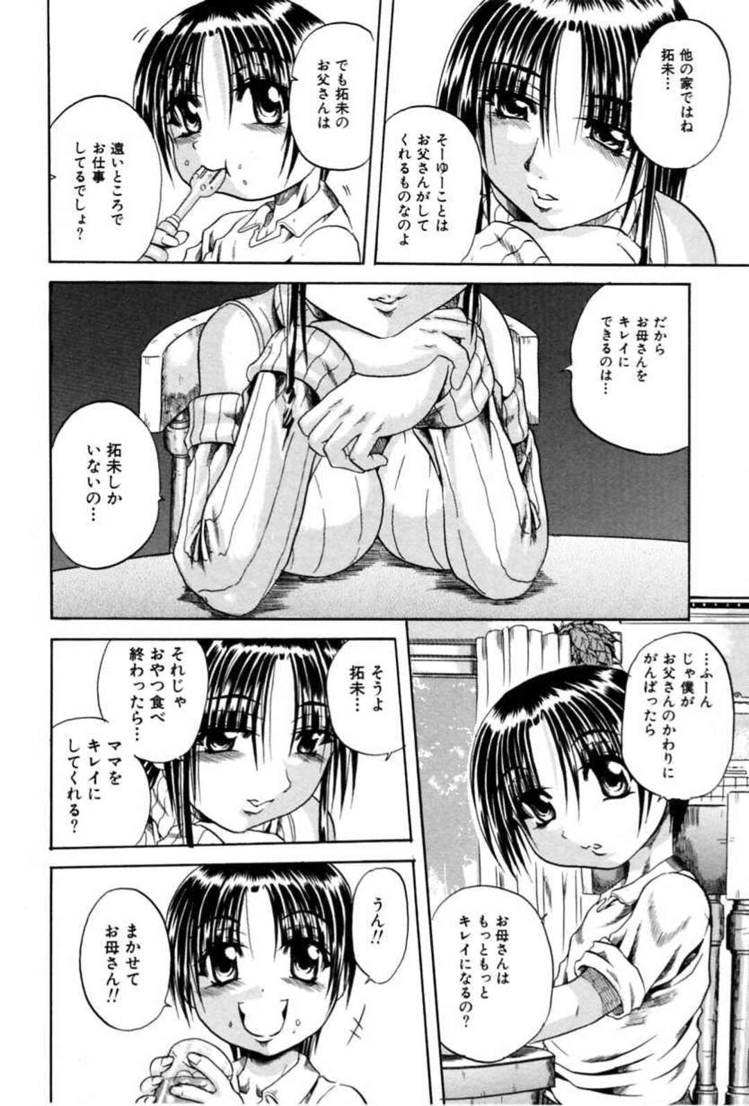 【エロ漫画】ショタ息子にエッチを誘って授乳プレイしまくる淫乱美人ママ…乳首をいじられて手マンに濡れまくり、激しい母子セックスでイキまくる【断華ナオキ：美神】