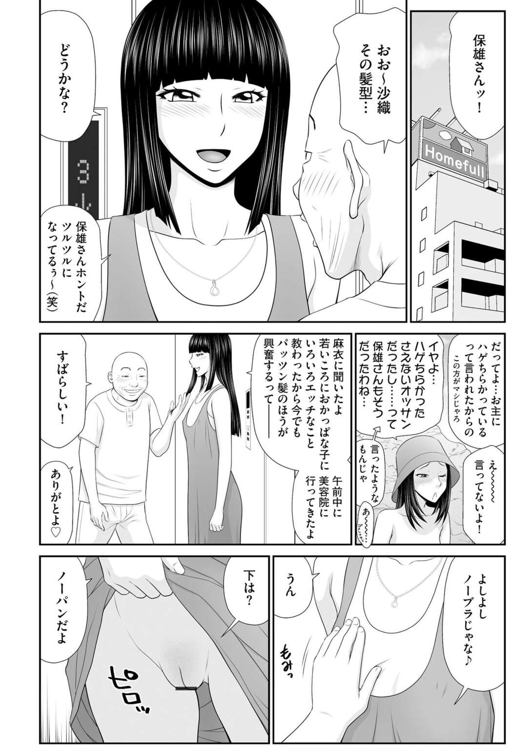 【エロ漫画】久々に会った変態オヤジと屋上駐車場でハメまくる黒髪美女…全裸でご奉仕フェラしてバックでハメまくり、連続中出し調教セックスで淫乱絶頂【伊駒一平：人妻美少女悦楽堕ち 第１０話】