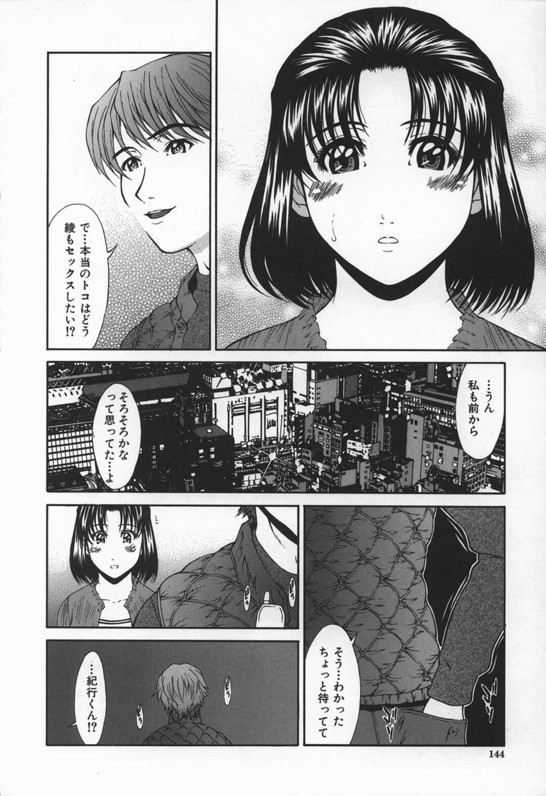 【エロ漫画】勃起不全の彼氏に初エッチを誘ったら見知らぬ男子と３ｐすることになった美人彼女…彼氏にキスされながら他の男子にちんぽを挿入され、激しい生ハメ初セックスで白濁アクメ【ウエノ直哉：恋愛契約】