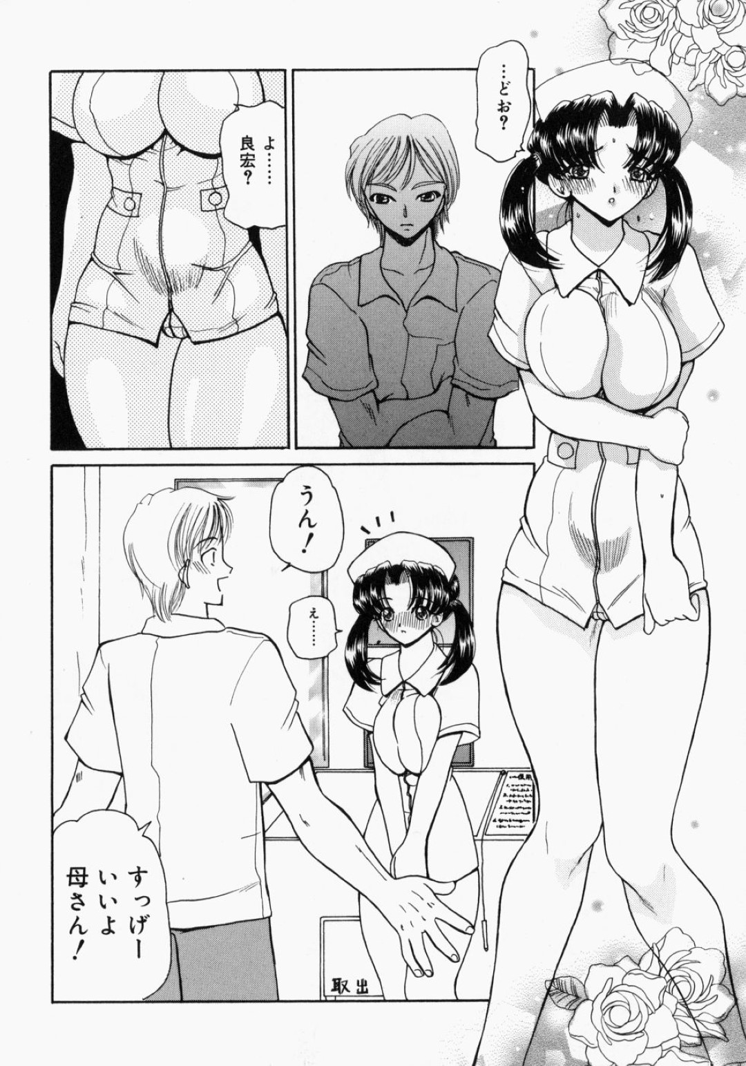 【エロ漫画】息子に襲われちゃうナース姿のお母さん…レイプされちゃってド変態なトロ顔に快楽堕ちしちゃう！【倶利伽羅：フォト★H】